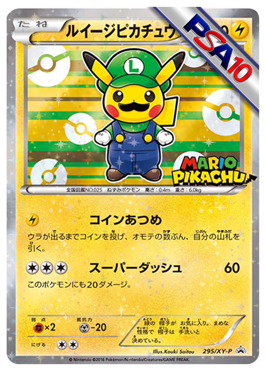 (PSA10)ルイージピカチュウ