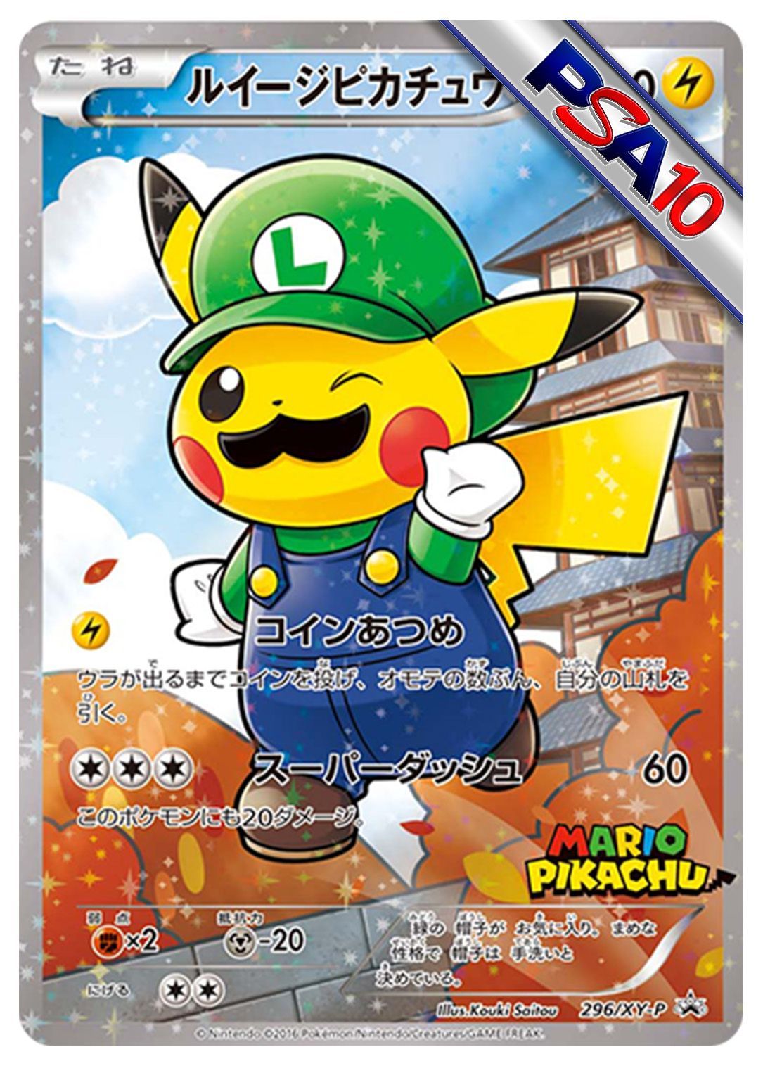 (PSA10)ルイージピカチュウ