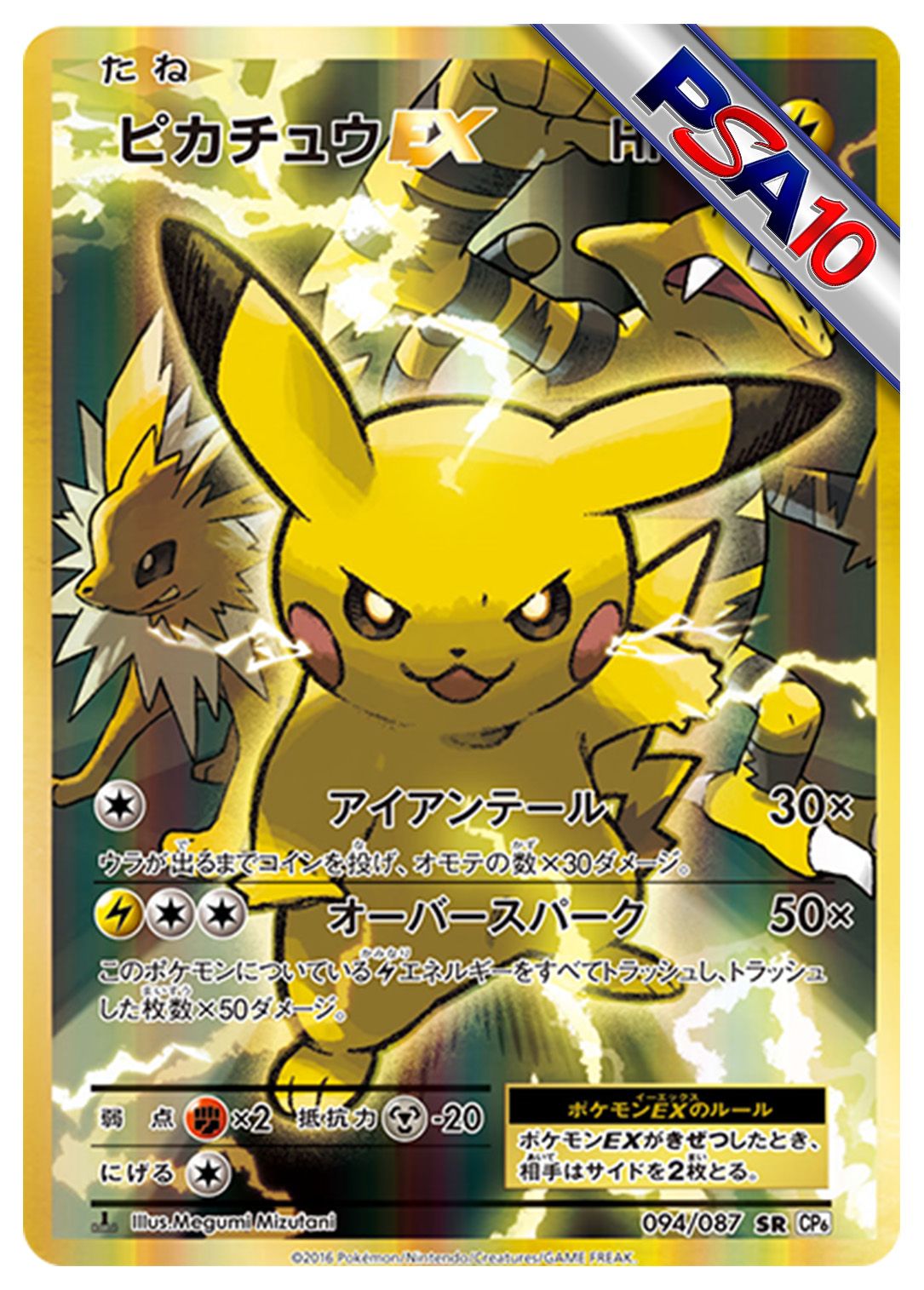 (PSA10)ピカチュウEX