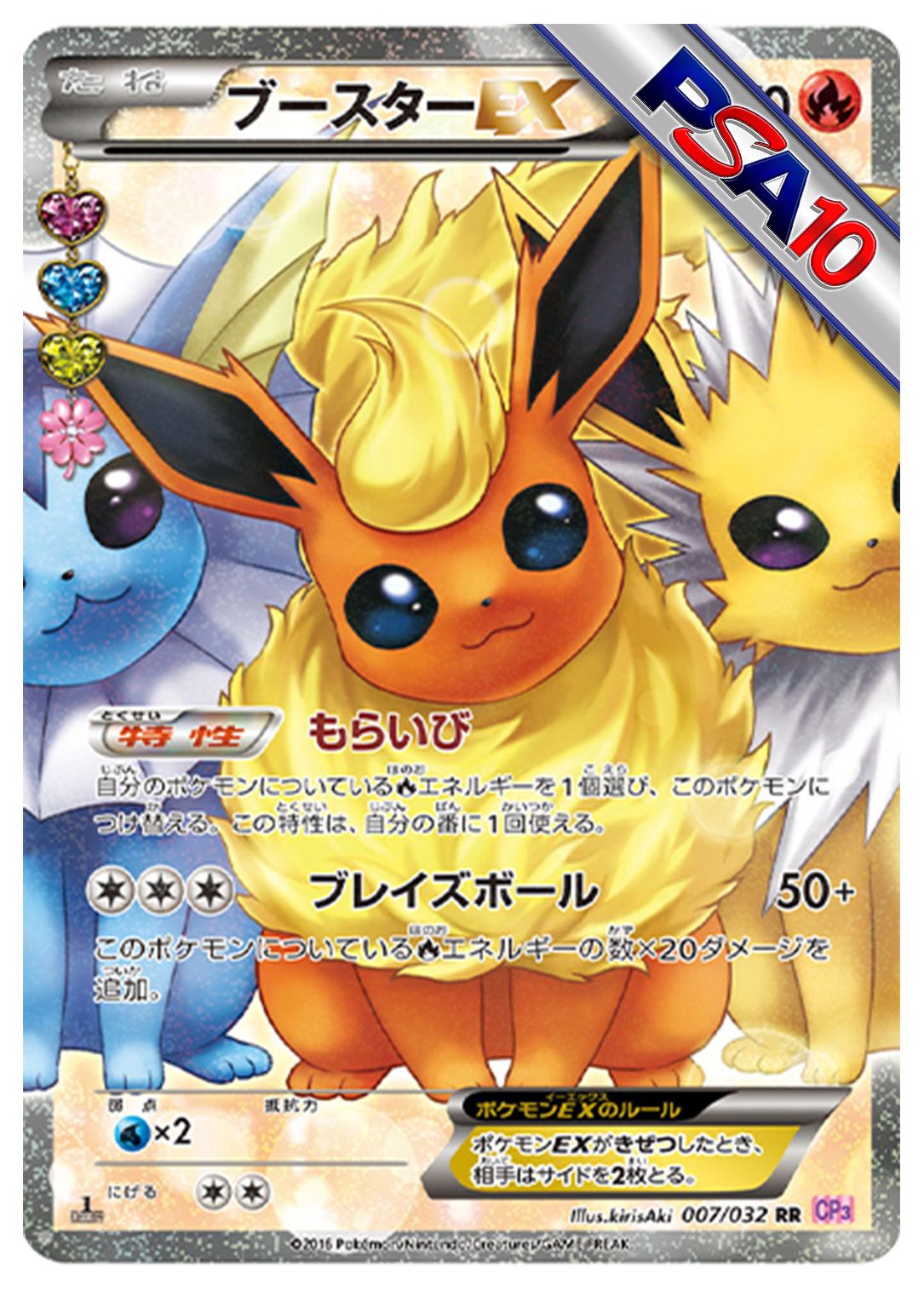 (PSA10)ブースターEX