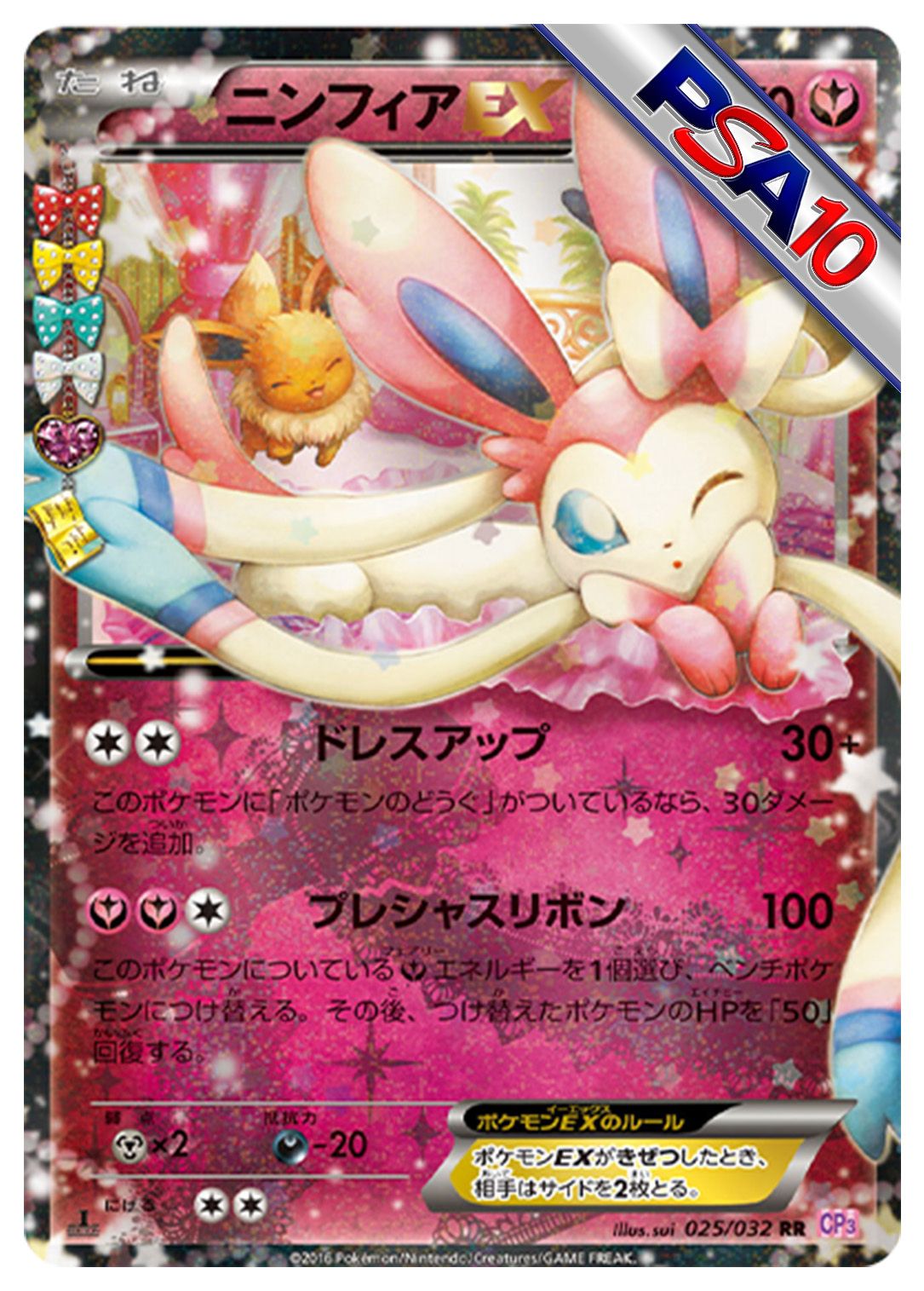 (PSA10)ニンフィアEX