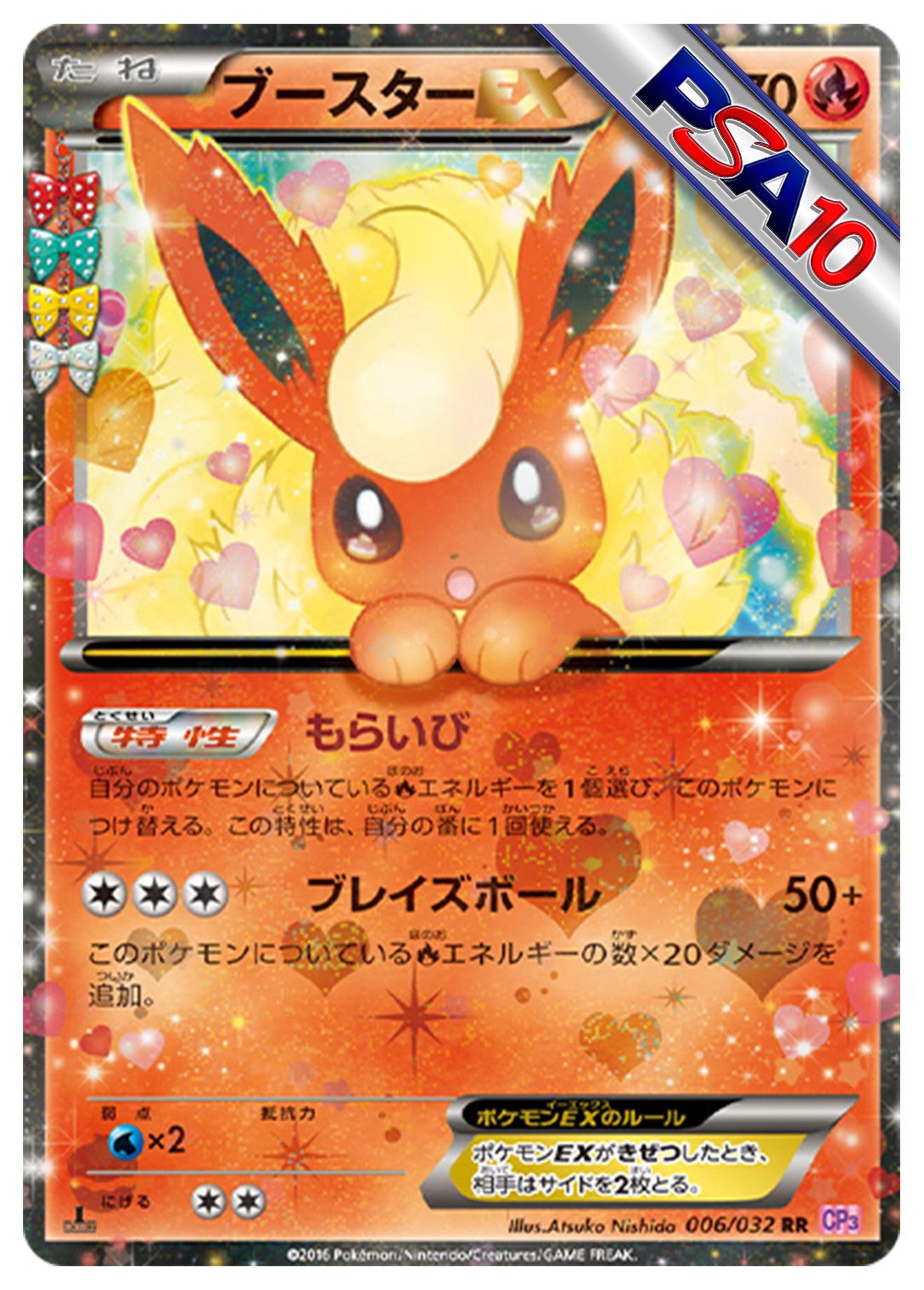 (PSA10)ブースターEX