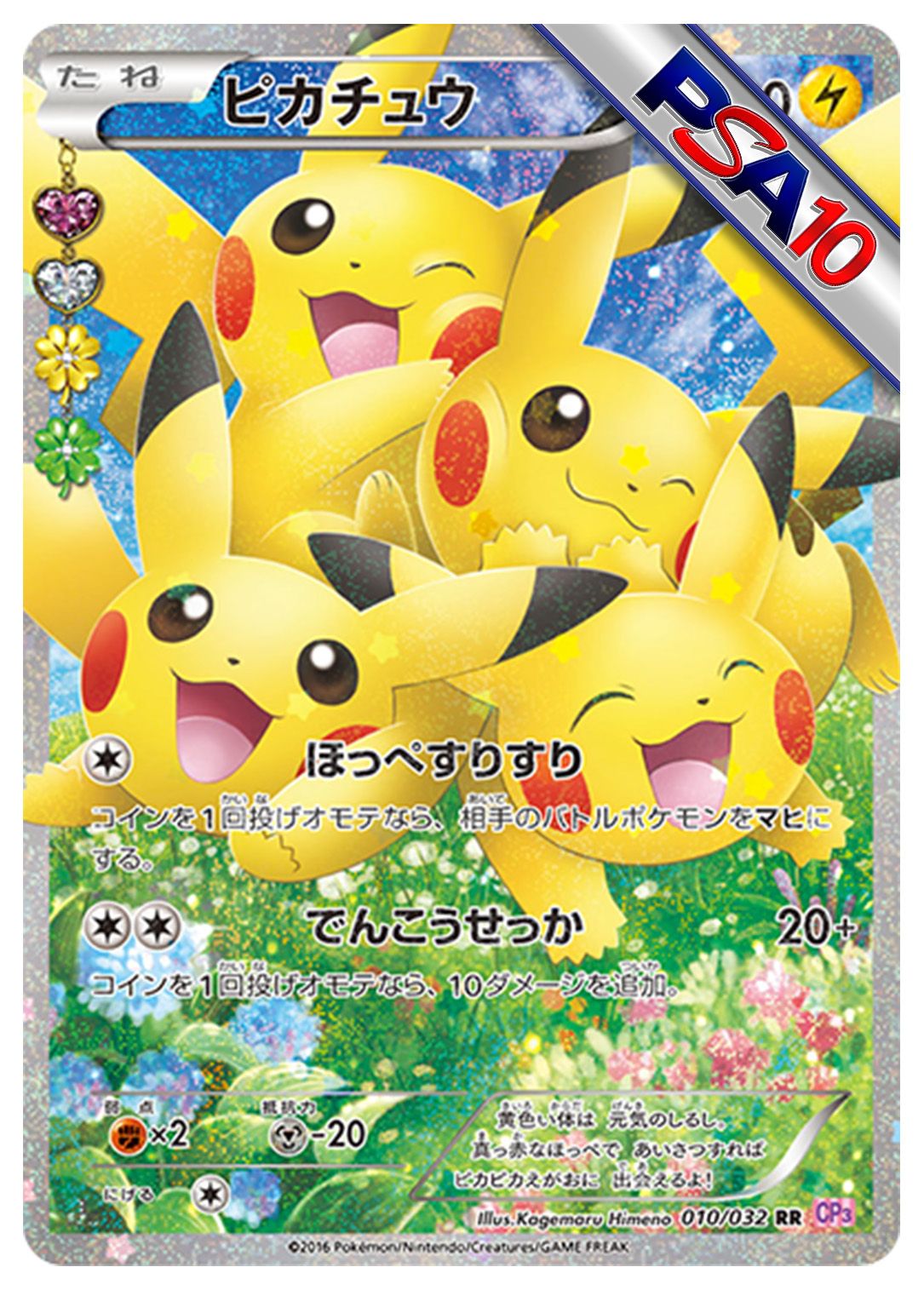 (PSA10)ピカチュウ