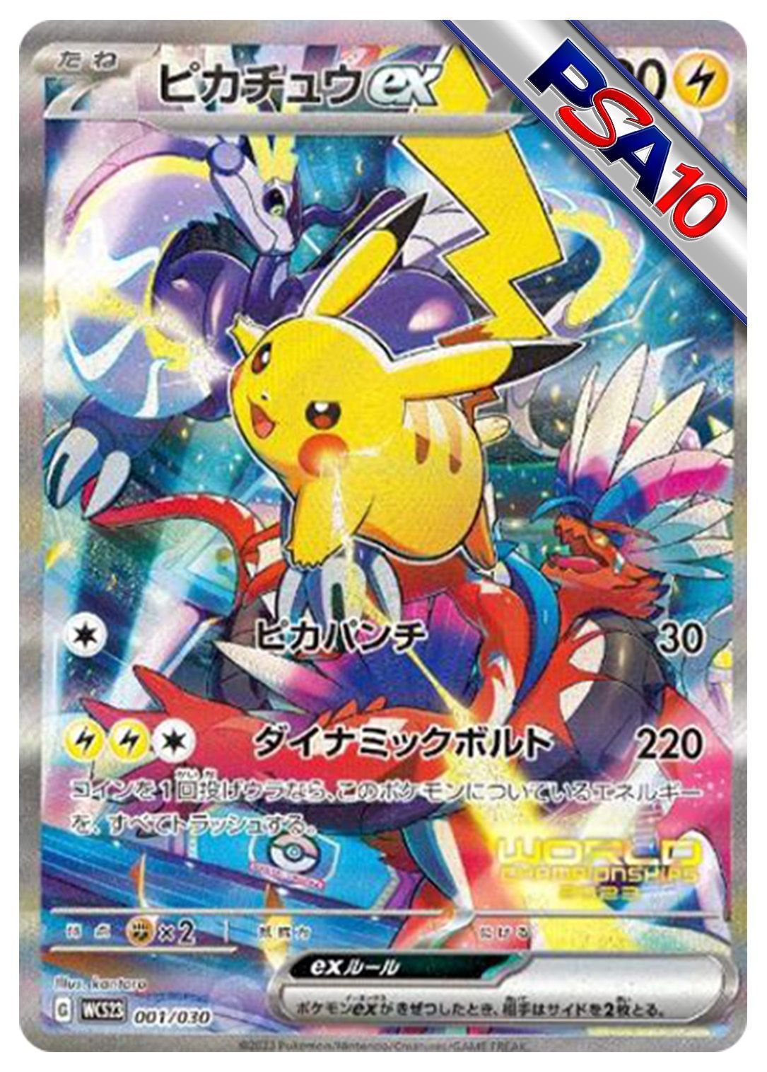 (PSA10)ピカチュウex