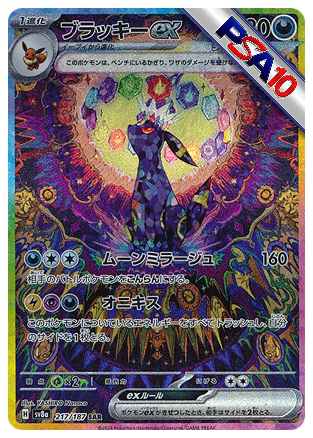 (PSA10)ブラッキーex