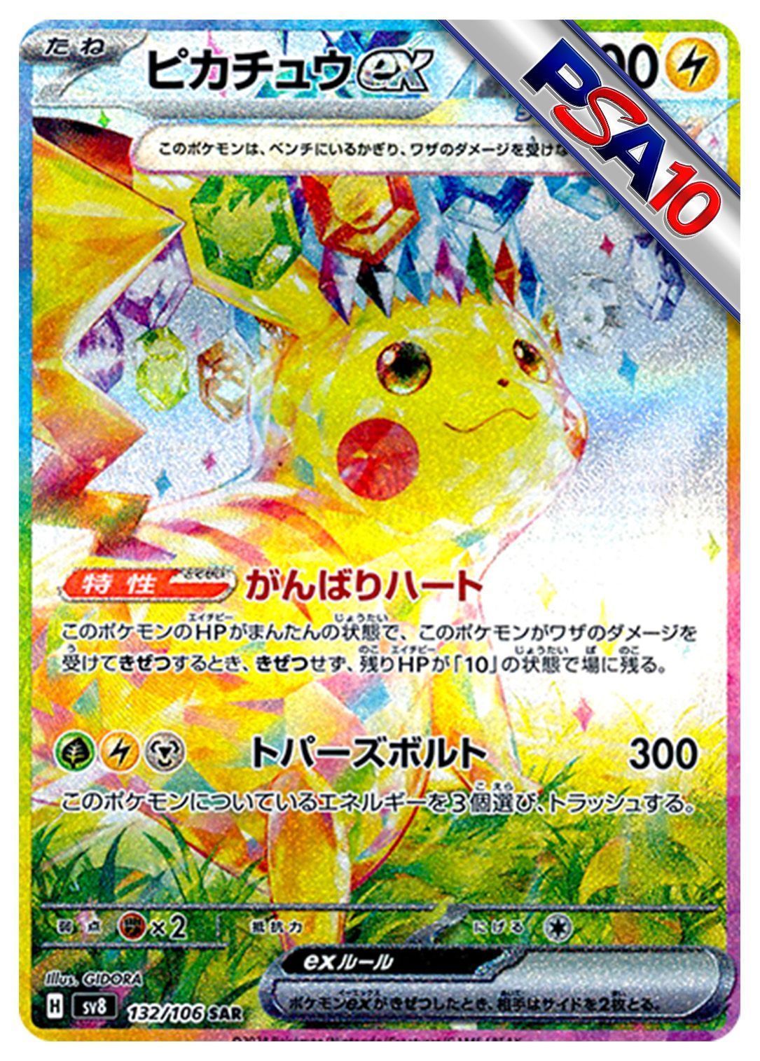 (PSA10)ピカチュウex