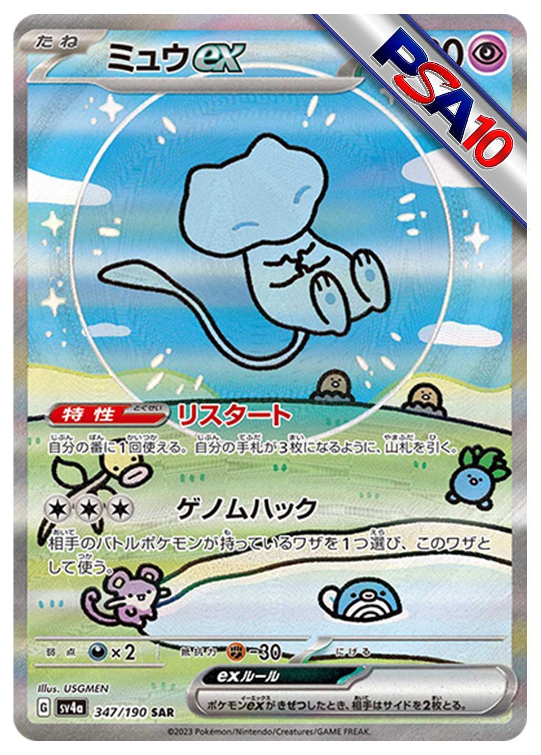 (PSA10)ミュウex