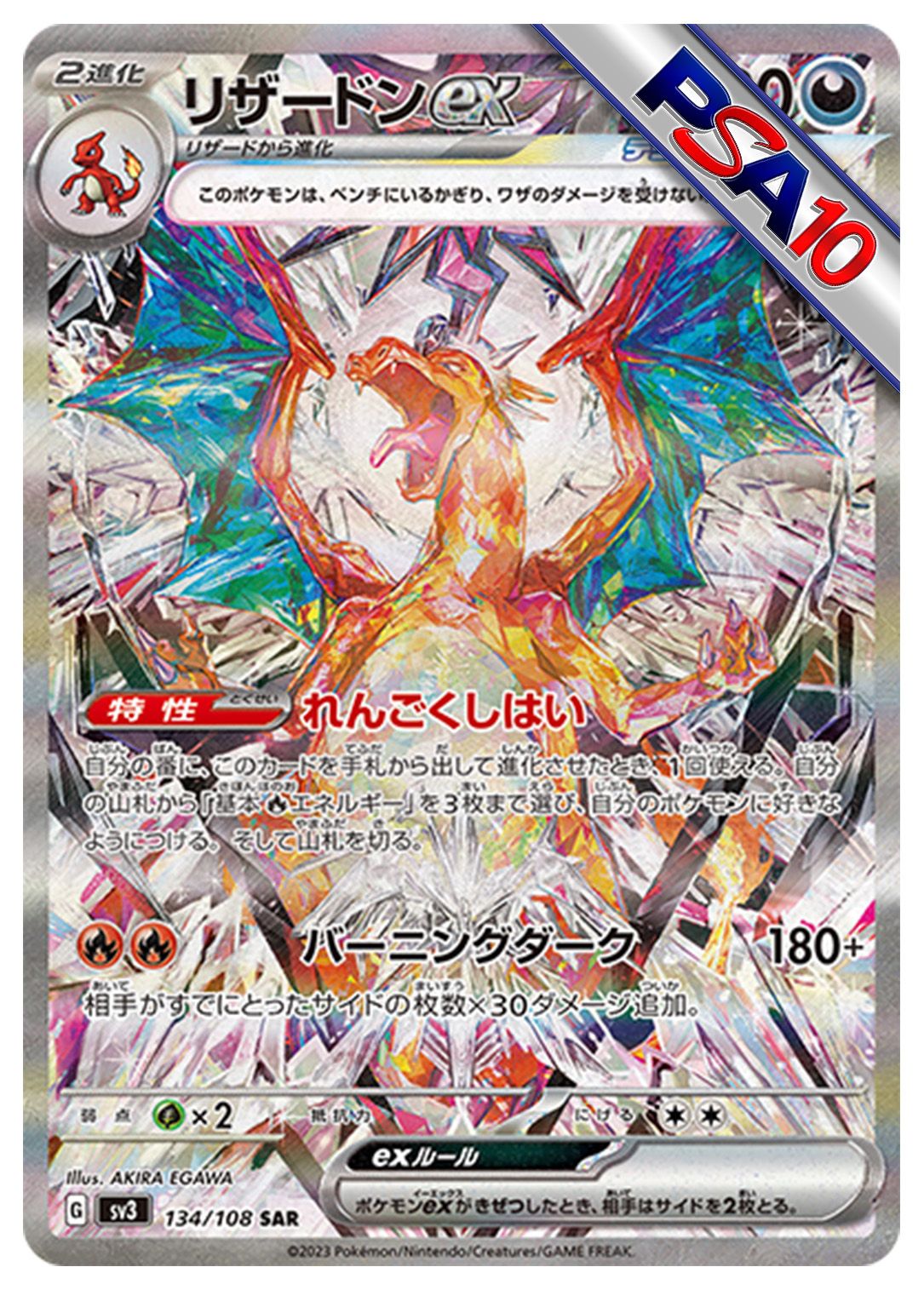 (PSA10)リザードンex