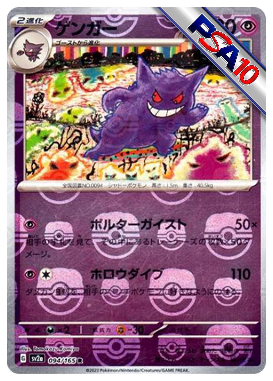 (PSA10)ゲンガー