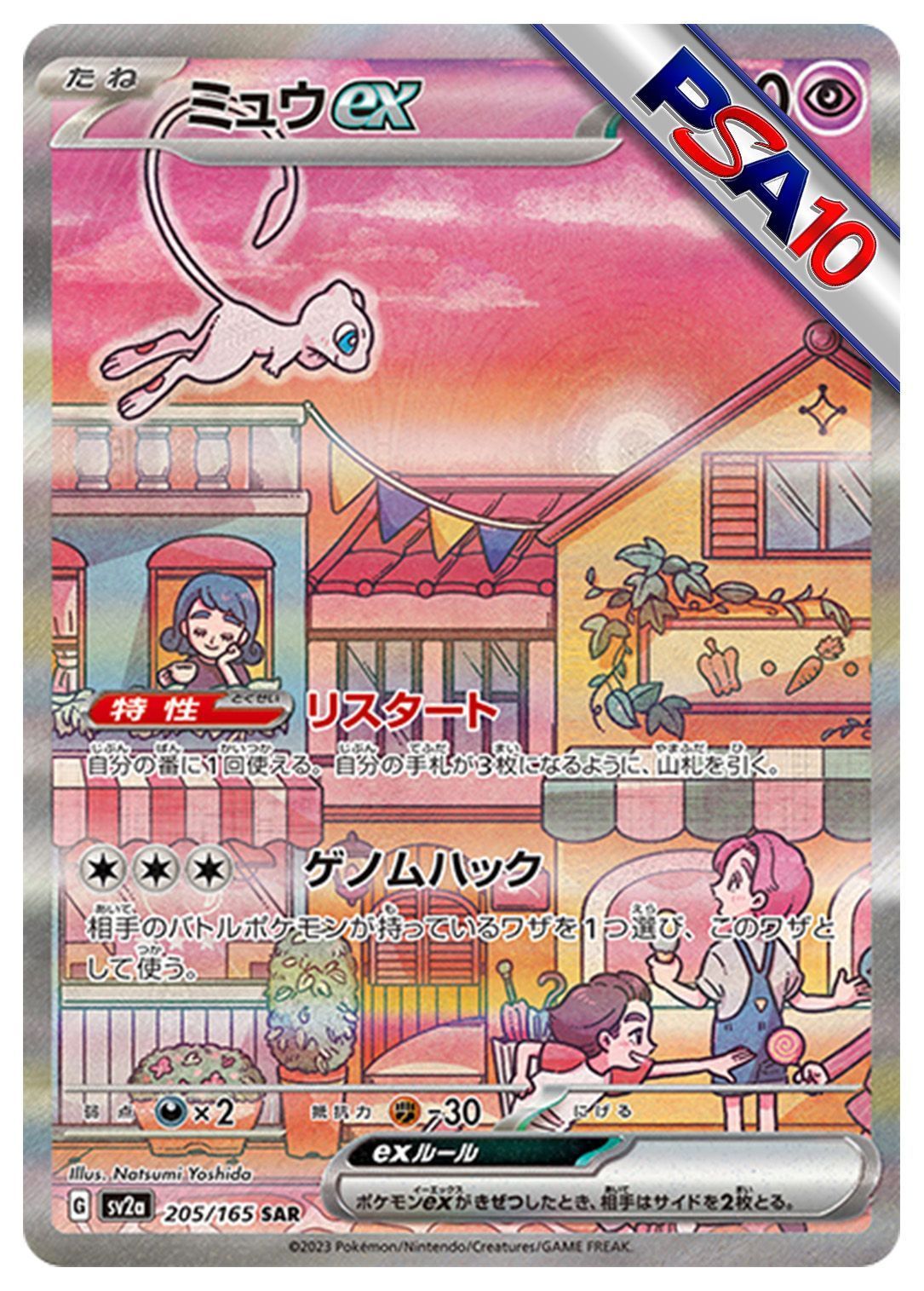 (PSA10)ミュウex