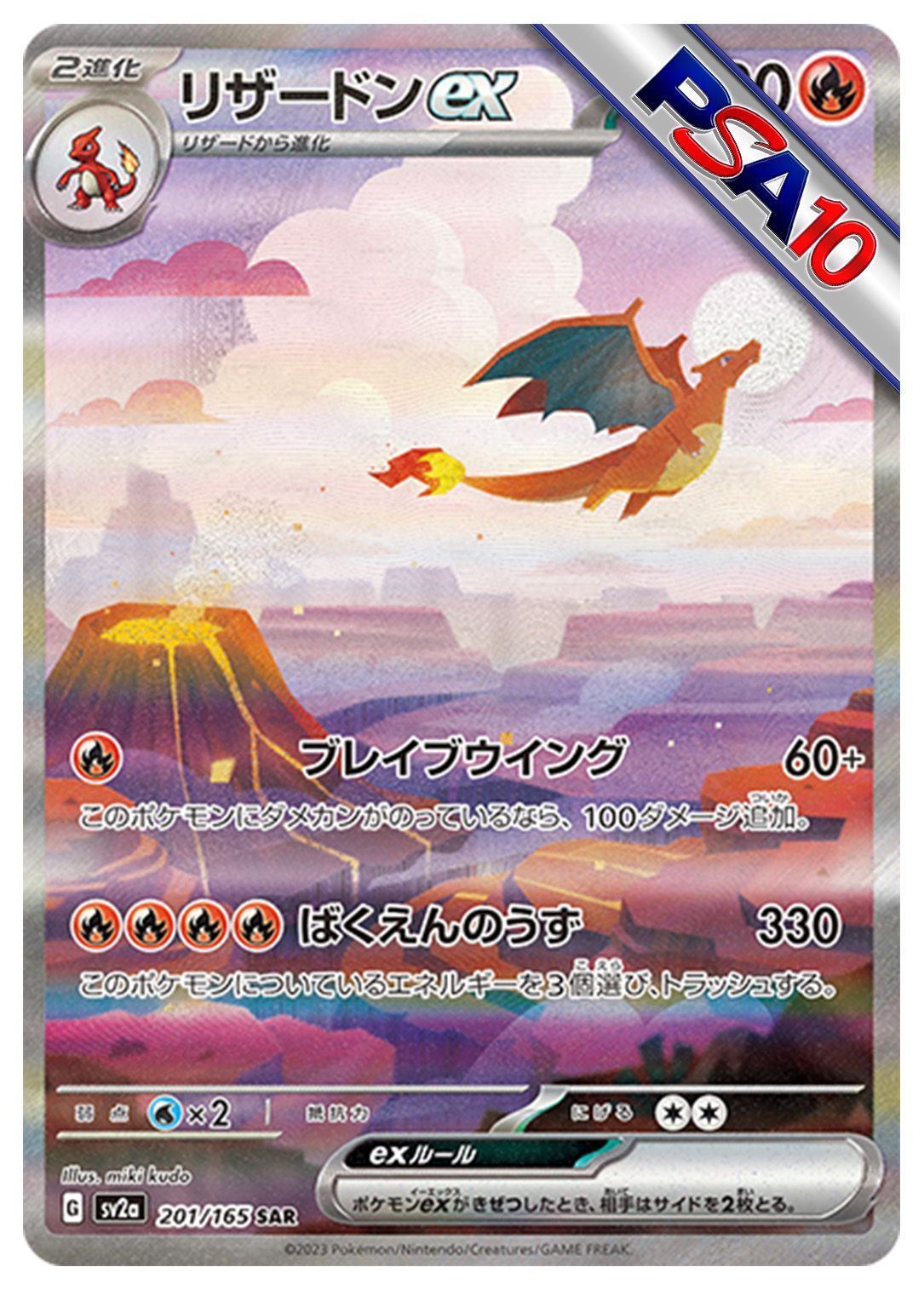 (PSA10)リザードンex