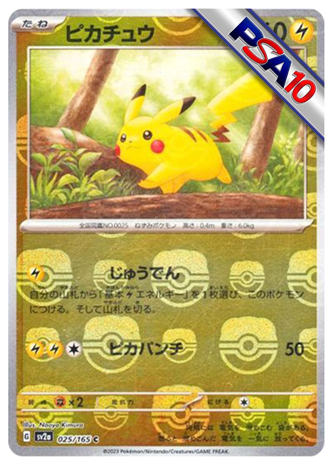 (PSA10)ピカチュウ
