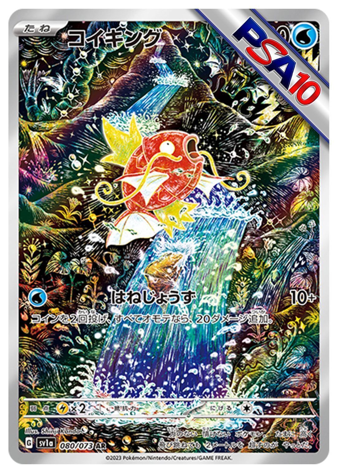 (PSA10)コイキング