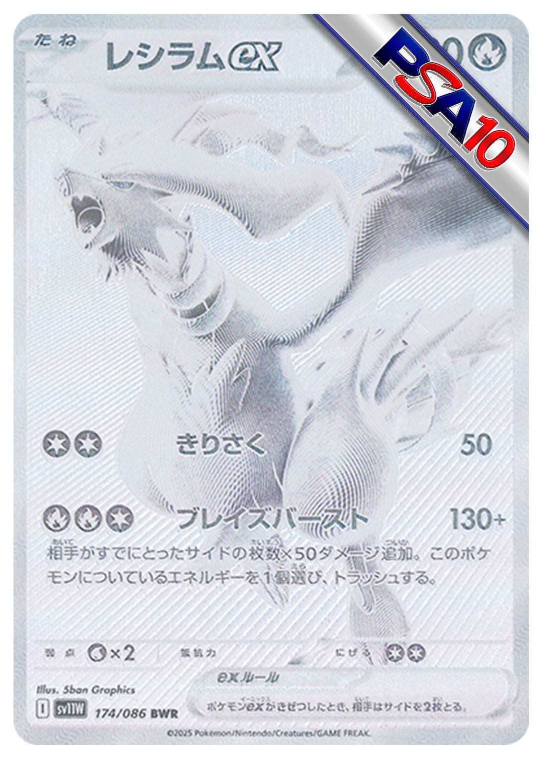 (PSA10)レシラムex