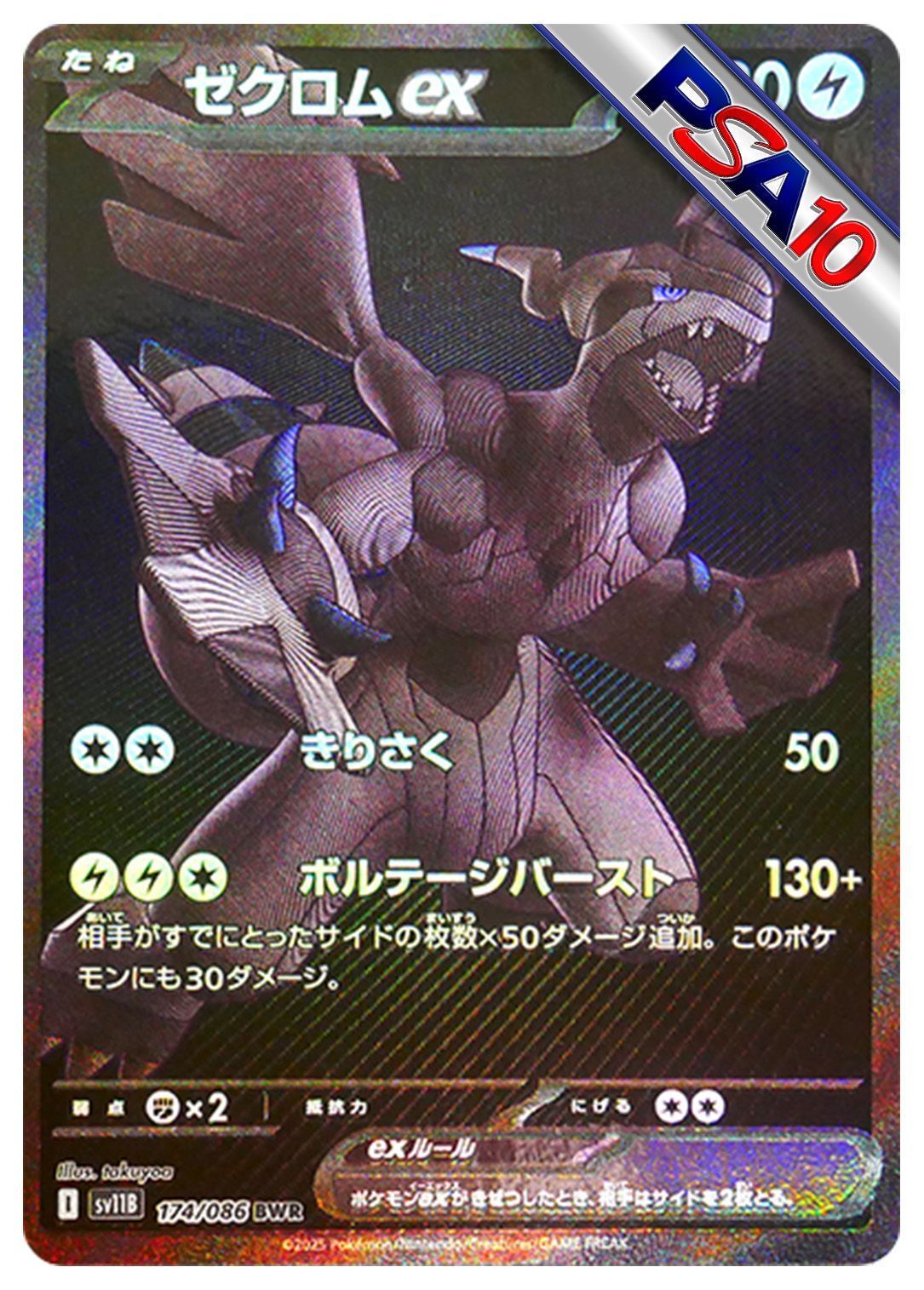 (PSA10)ゼクロムex