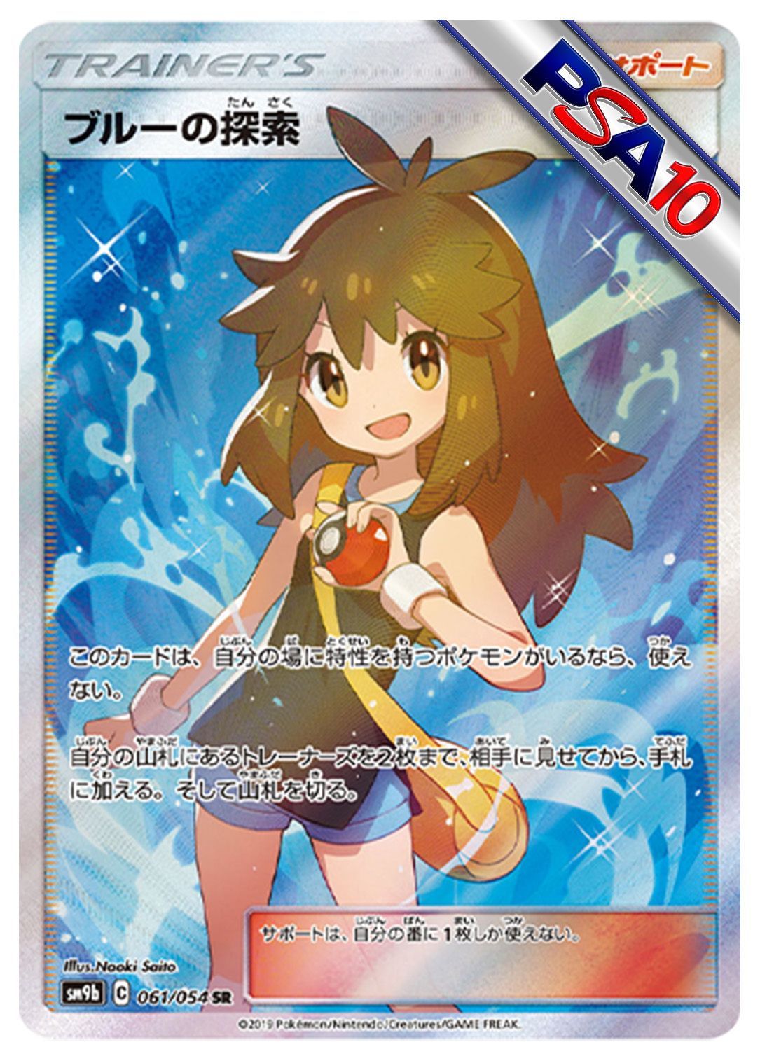 (PSA10)ブルーの探索