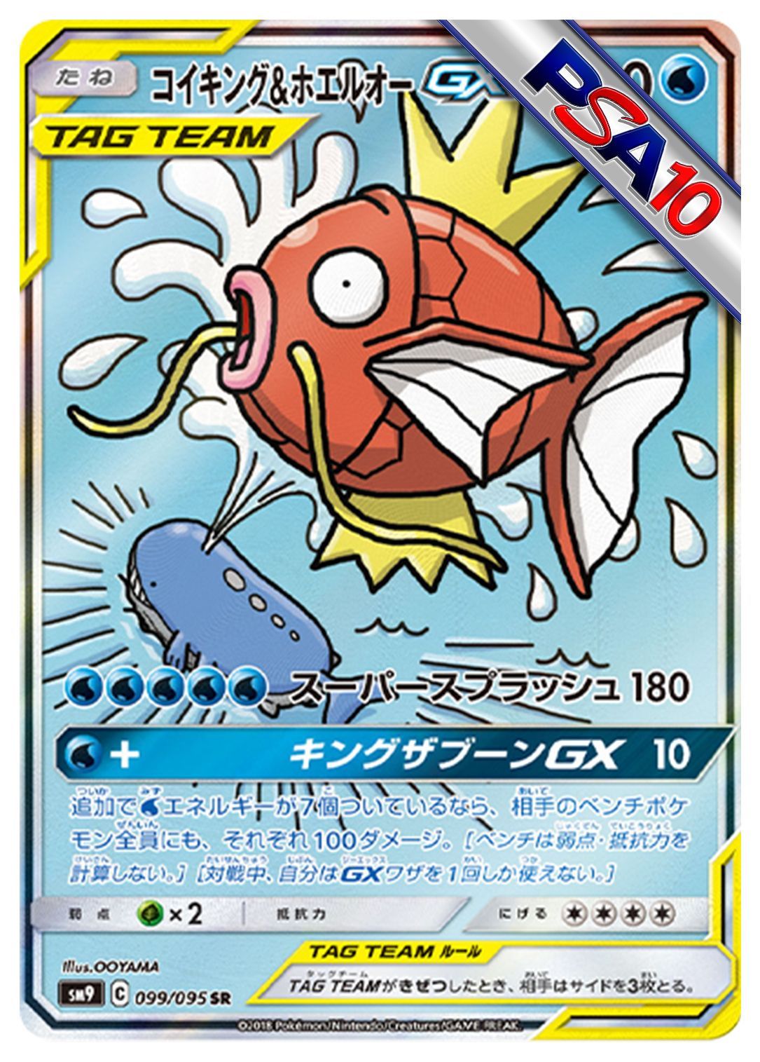 (PSA10)コイキング&ホエルオーGX