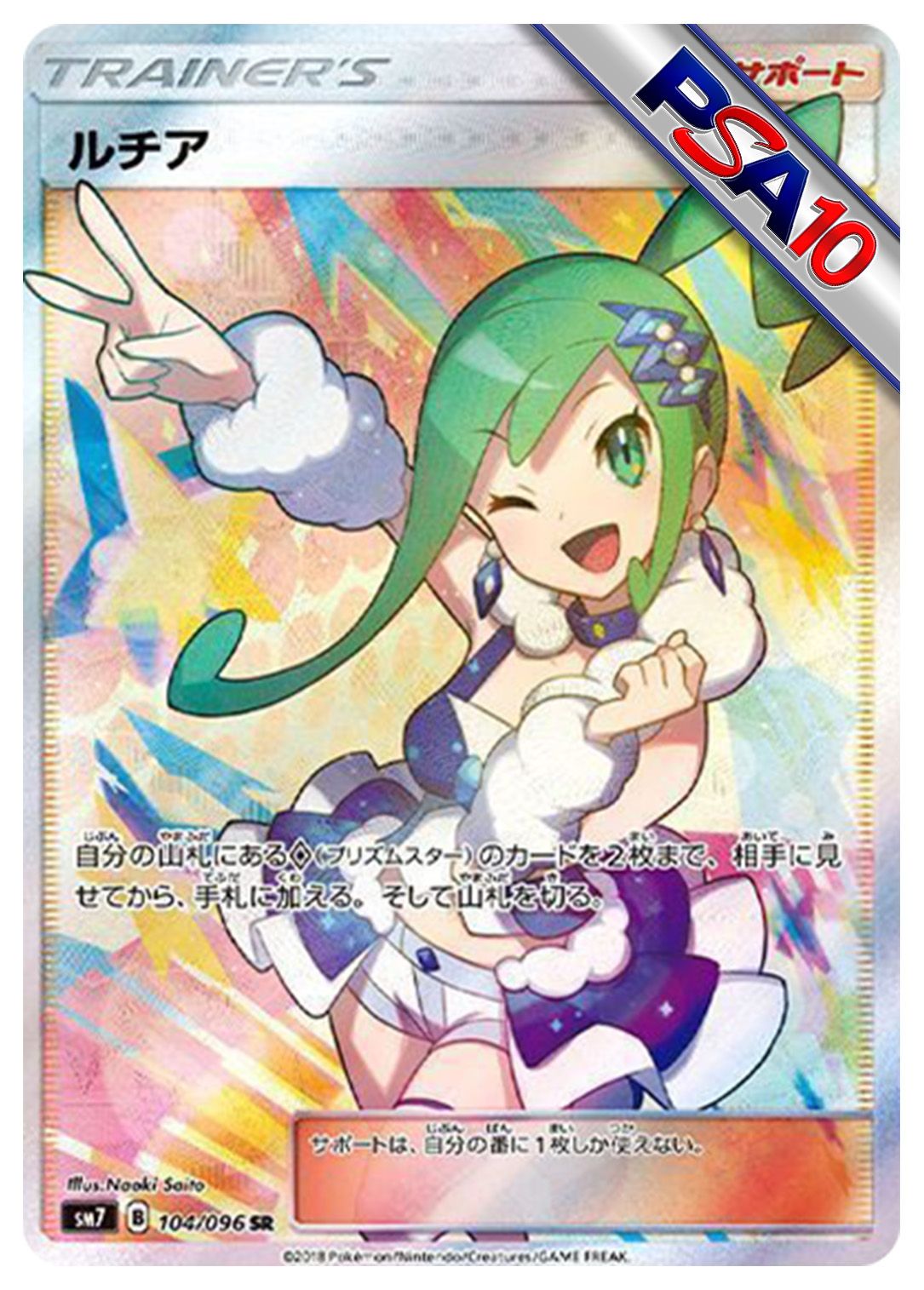 (PSA10)ルチア