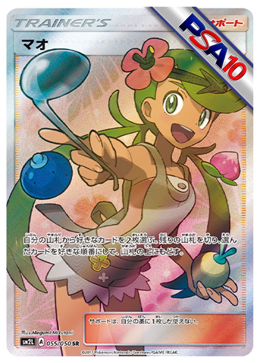 (PSA10)マオ