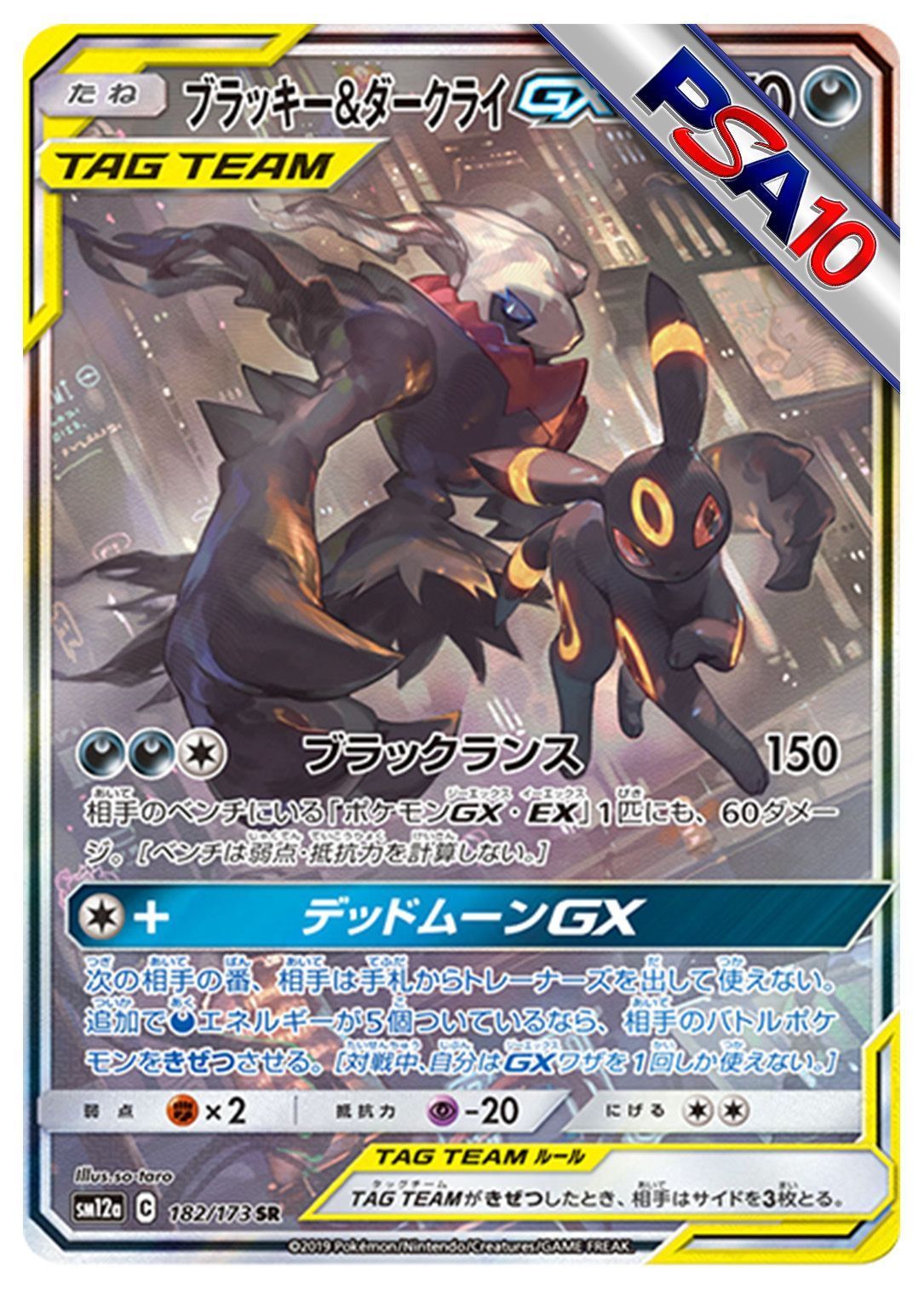 (PSA10)ブラッキー&ダークライGX