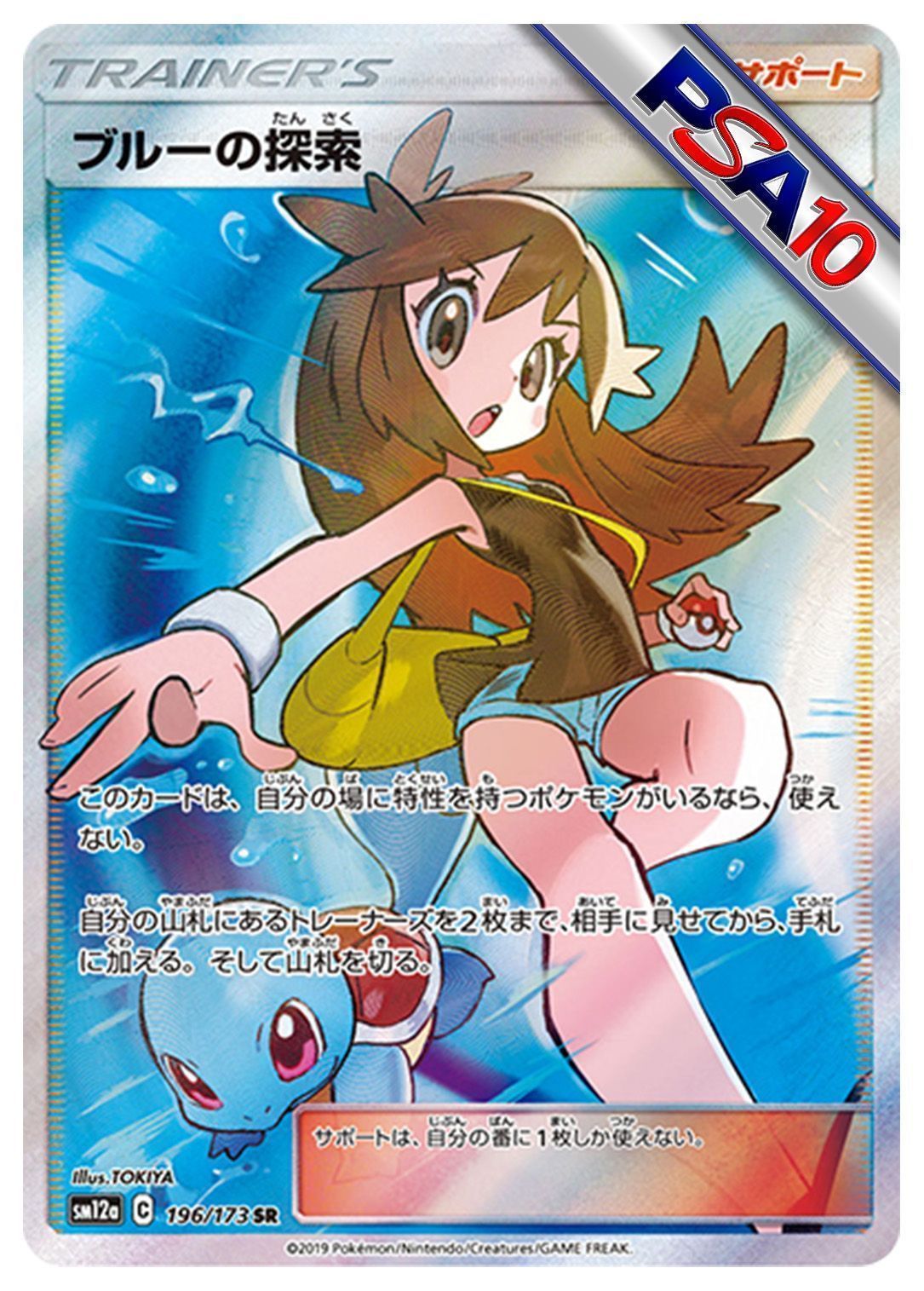 (PSA10)ブルーの探索