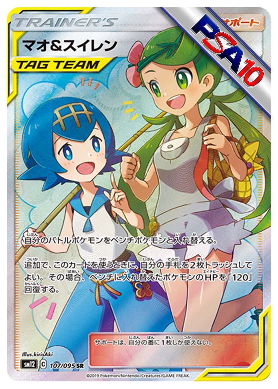 (PSA10)マオ&スイレン
