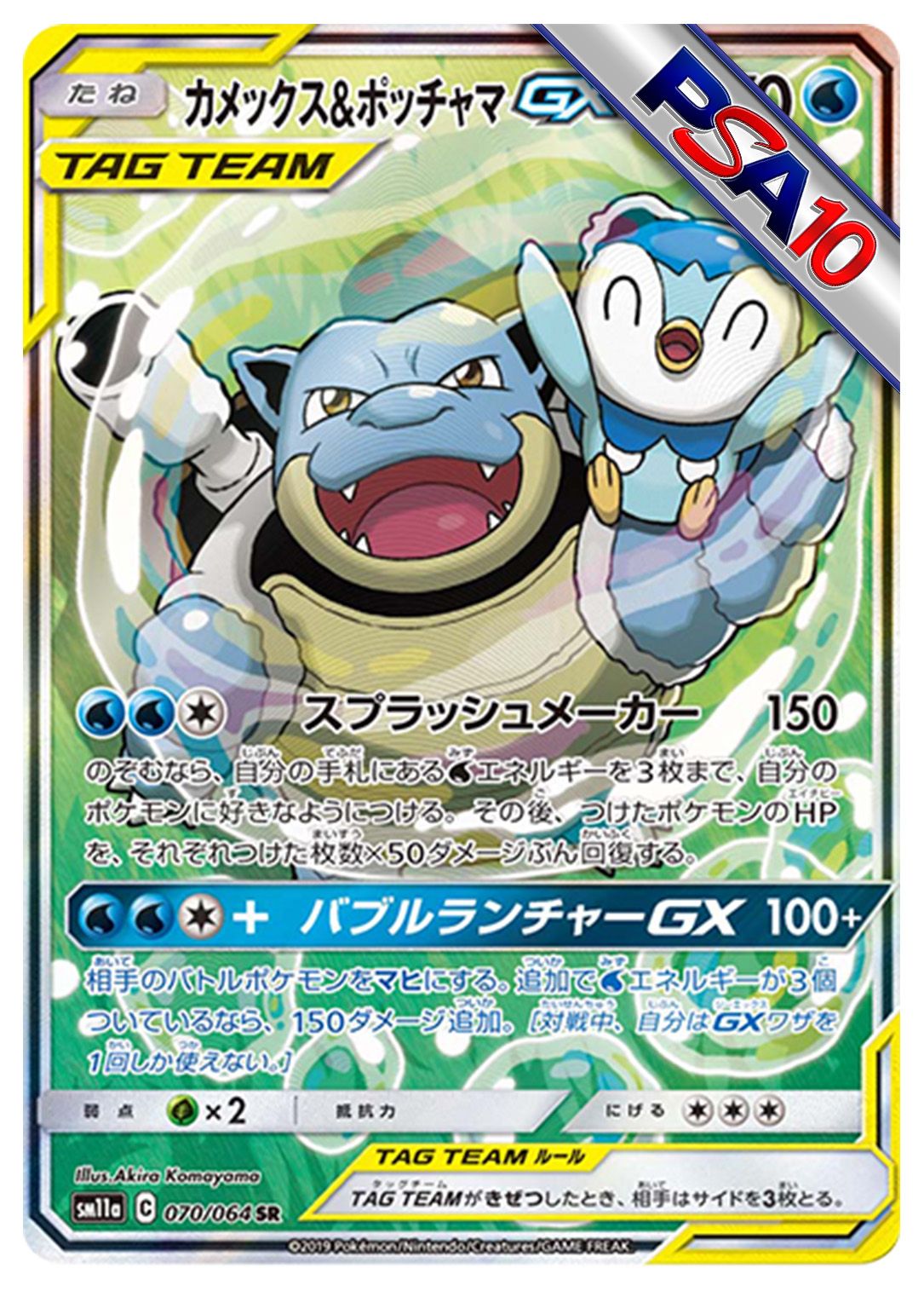 (PSA10)カメックス&ポッチャマGX