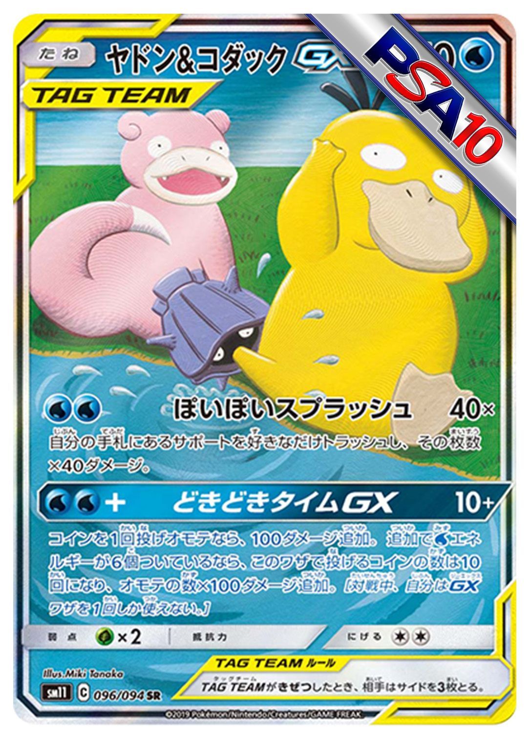 (PSA10)ヤドン&コダックGX