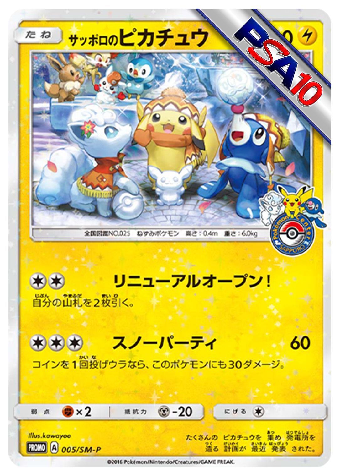 (PSA10)サッポロのピカチュウ