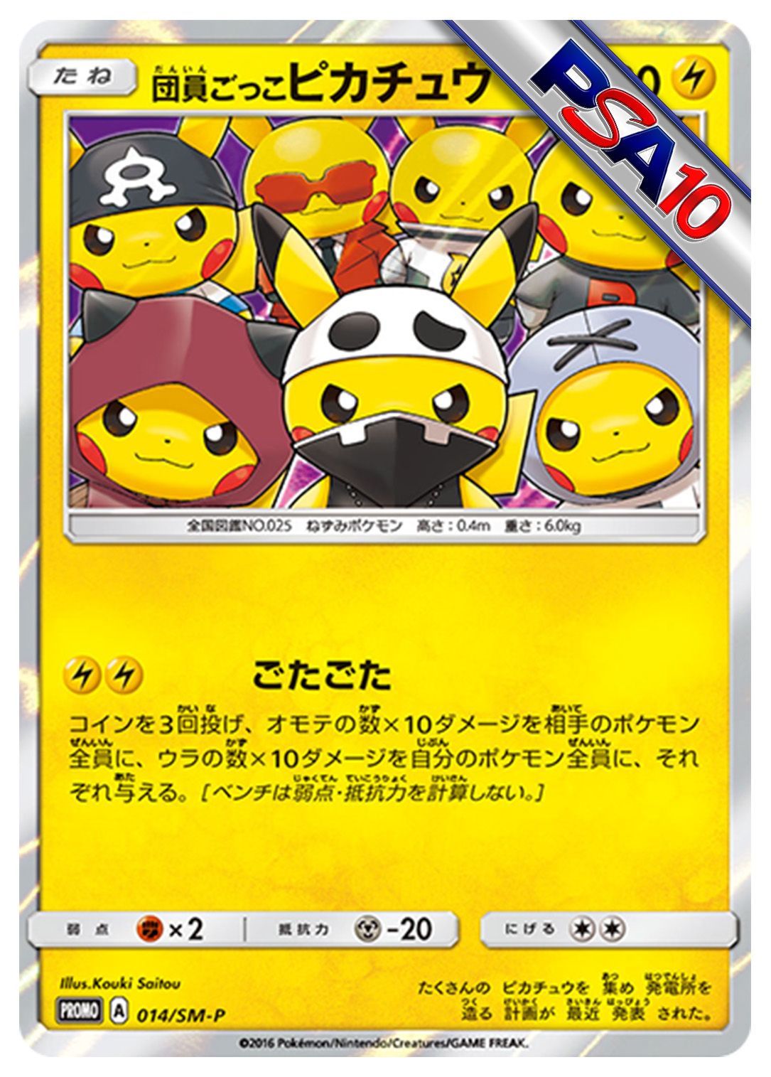 (PSA10)団員ごっこピカチュウ