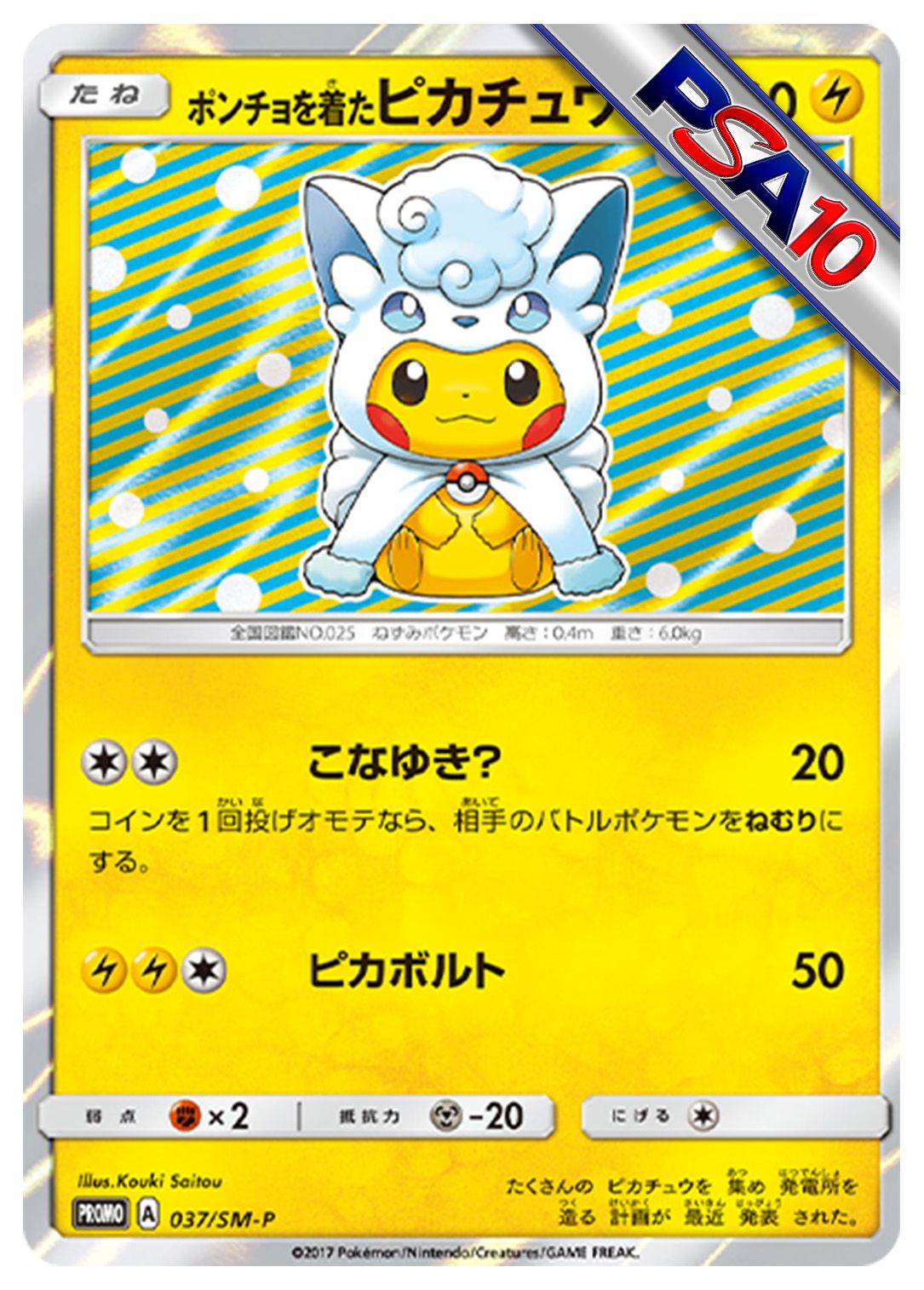 (PSA10)ポンチョを着たピカチュウ