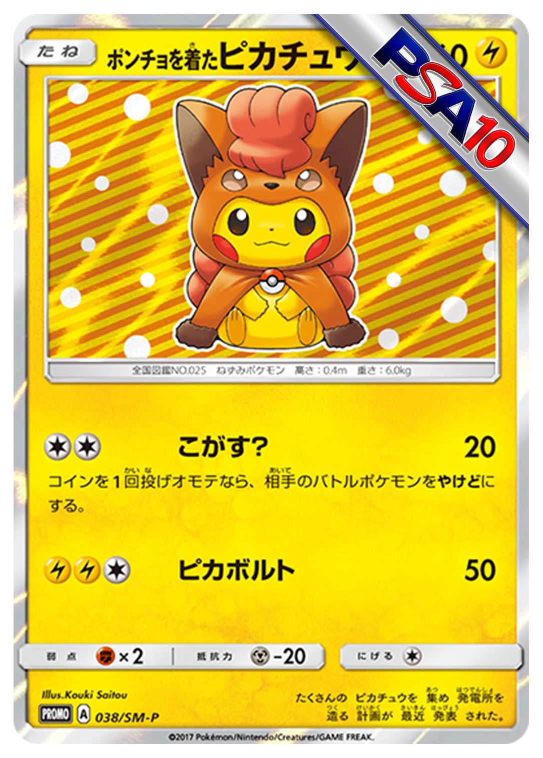 (PSA10)ポンチョを着たピカチュウ