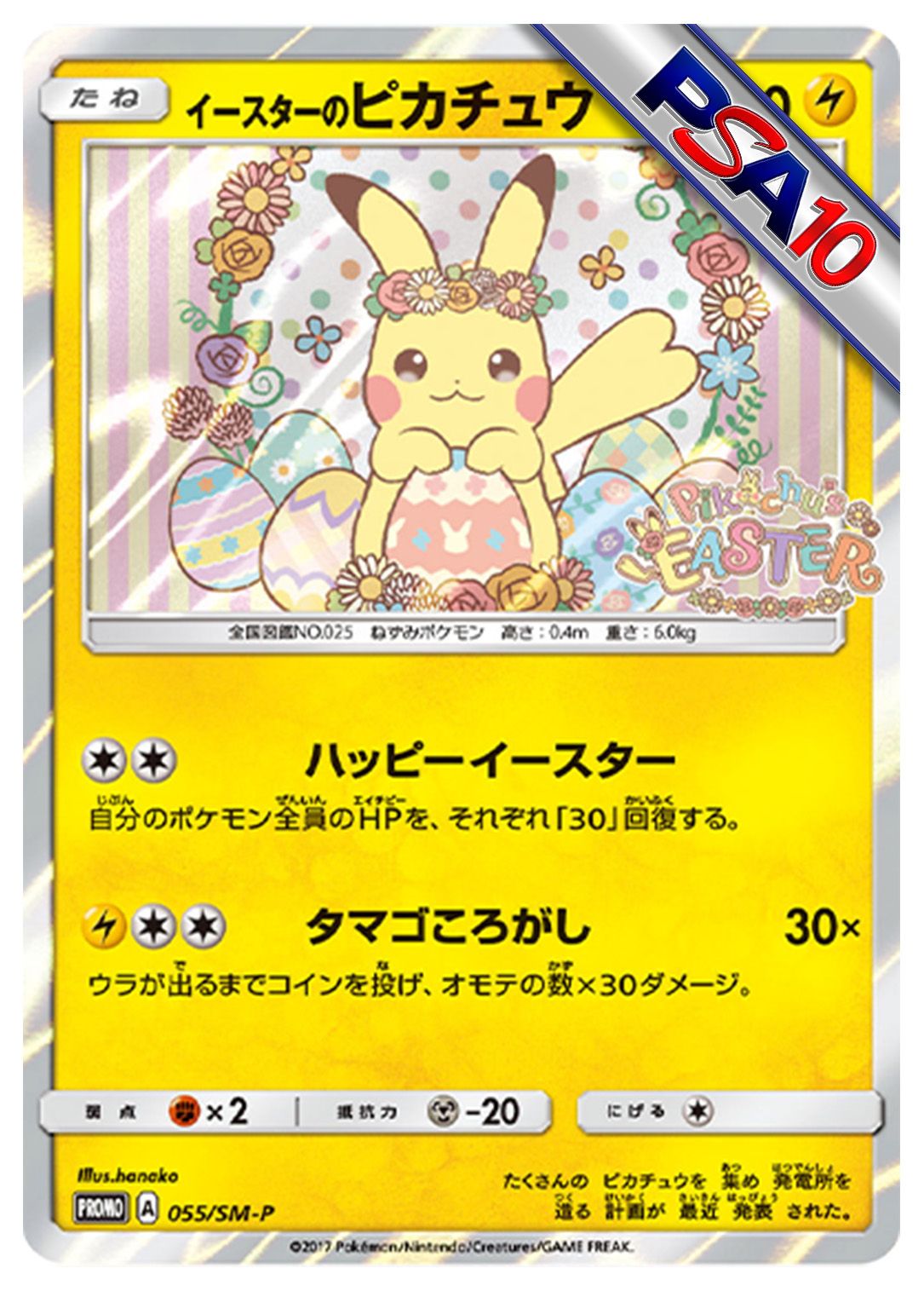 (PSA10)イースターのピカチュウ