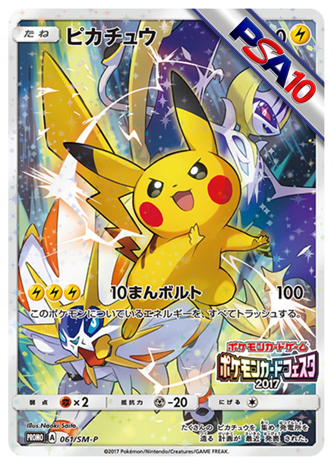 (PSA10)ピカチュウ