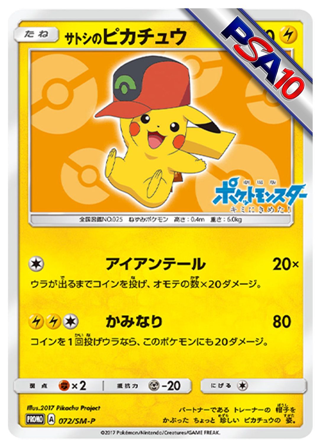 (PSA10)サトシのピカチュウ