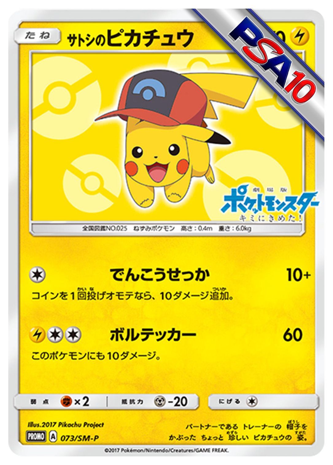 (PSA10)サトシのピカチュウ