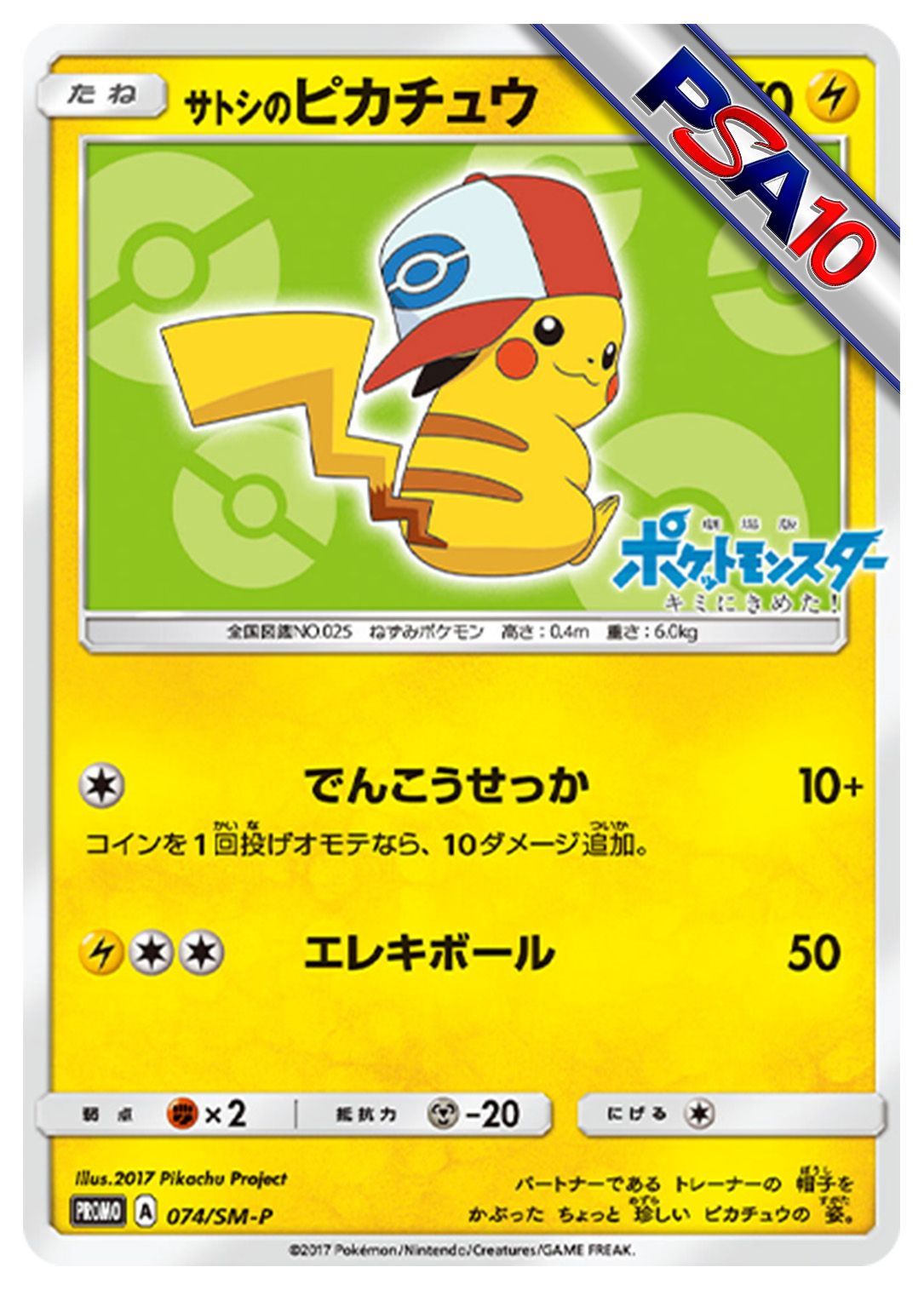 (PSA10)サトシのピカチュウ