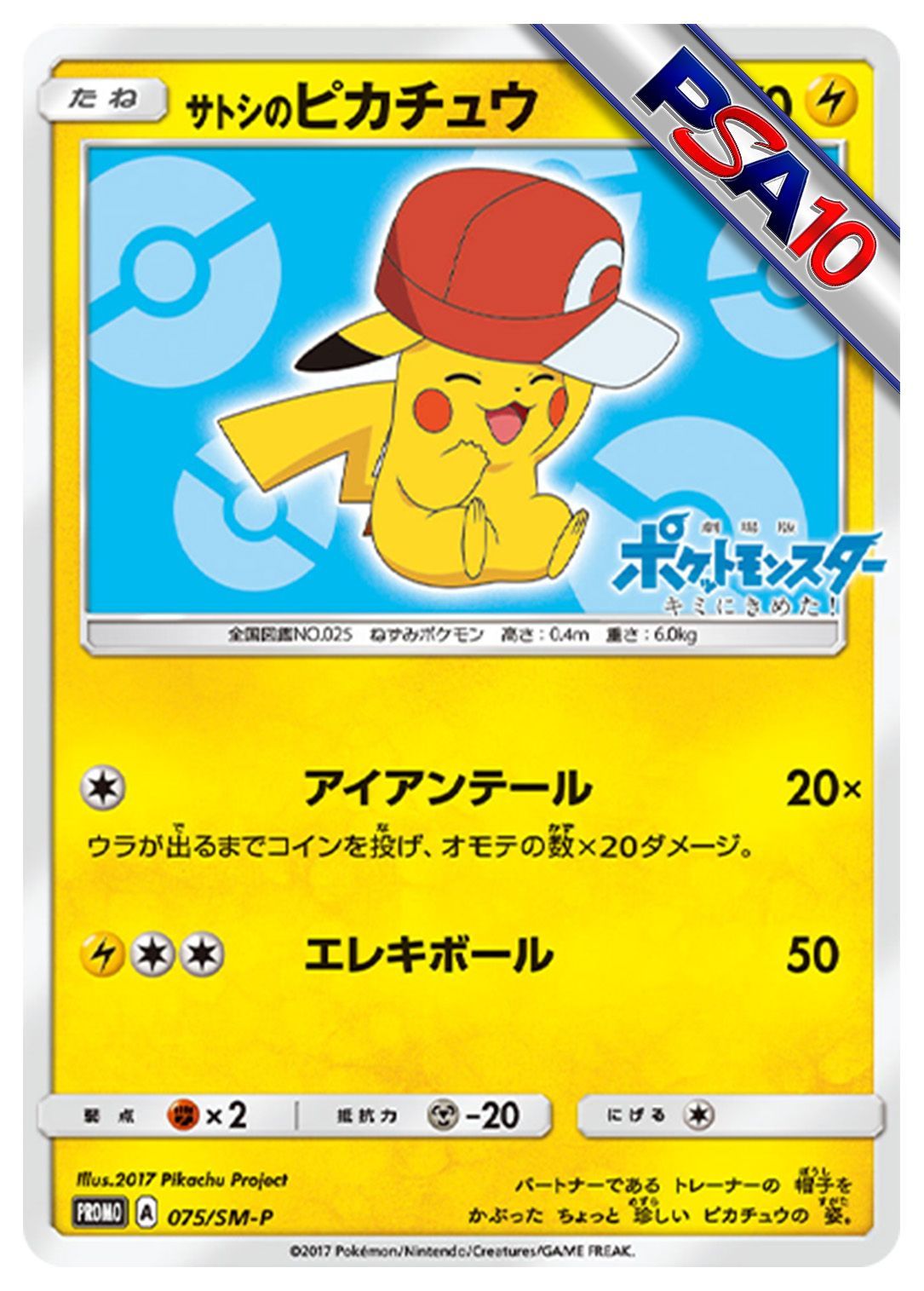(PSA10)サトシのピカチュウ