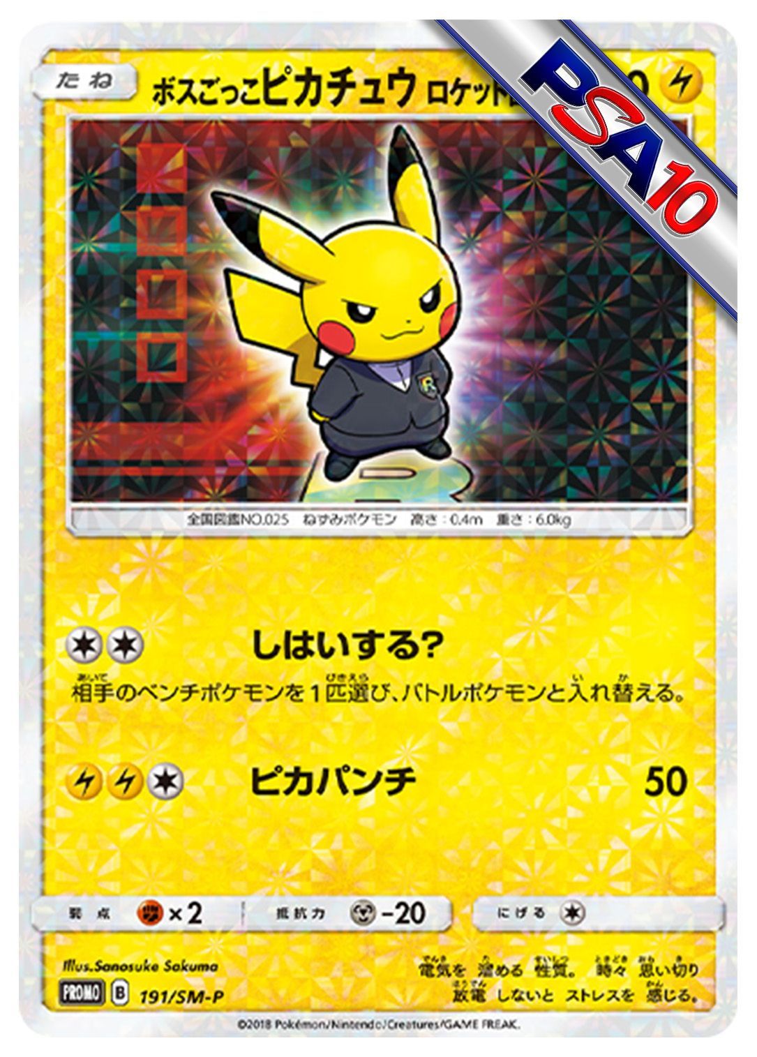 (PSA10)ボスごっこピカチュウ ロケット団