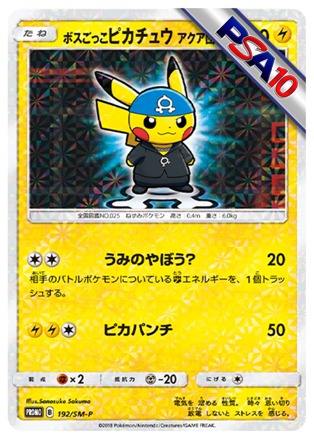 (PSA10)ボスごっこピカチュウ アクア団