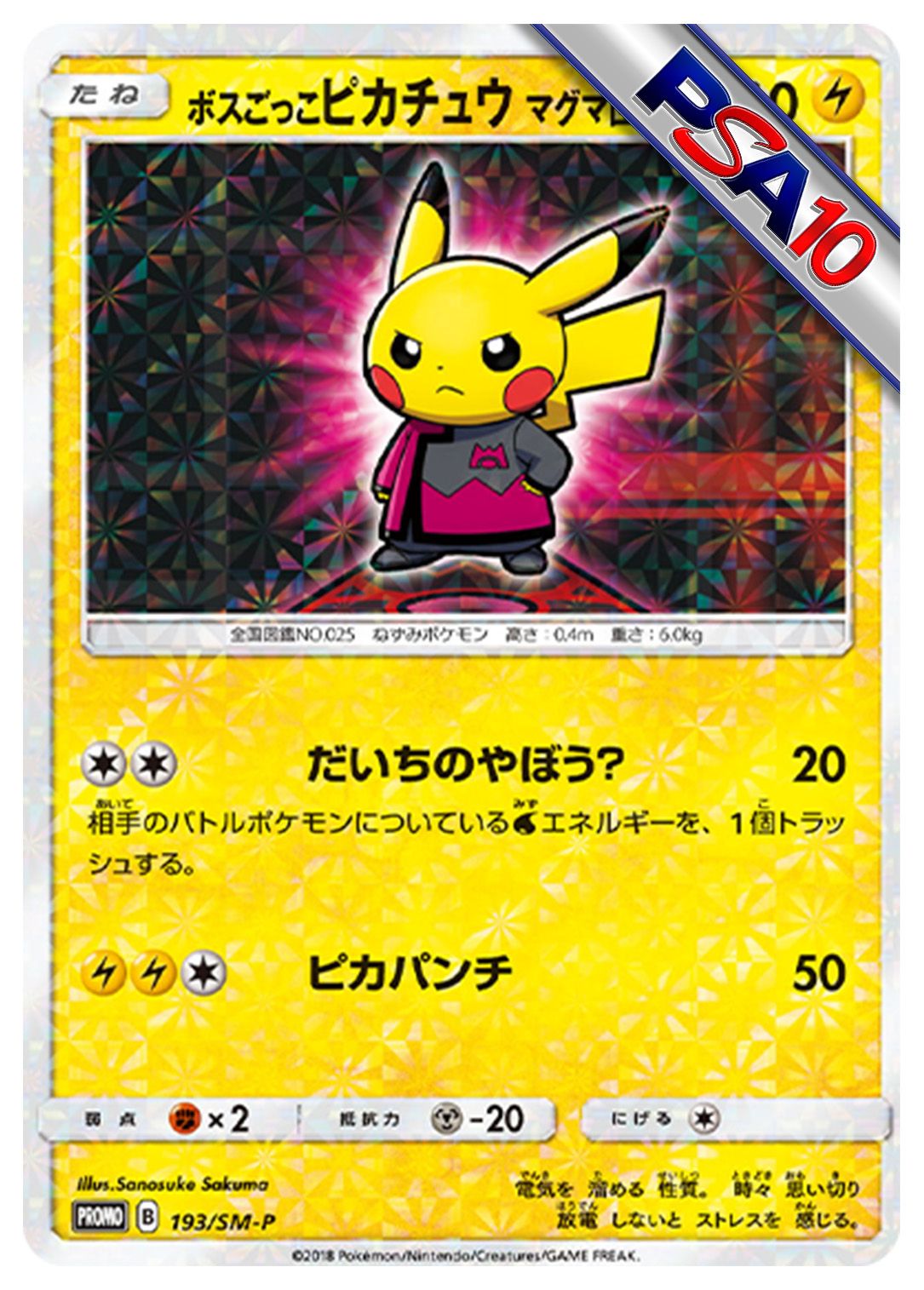 (PSA10)ボスごっこピカチュウ マグマ団