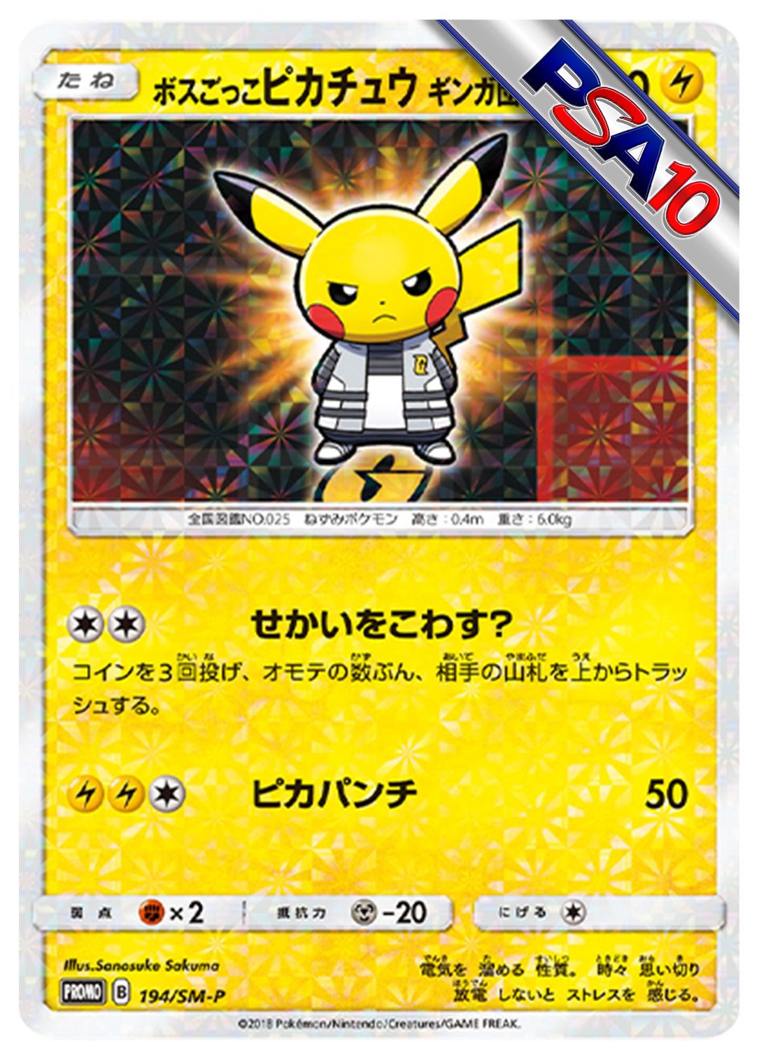 (PSA10)ボスごっこピカチュウ ギンガ団