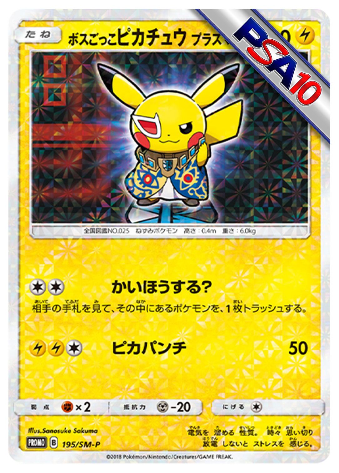 (PSA10)ボスごっこピカチュウ プラズマ団