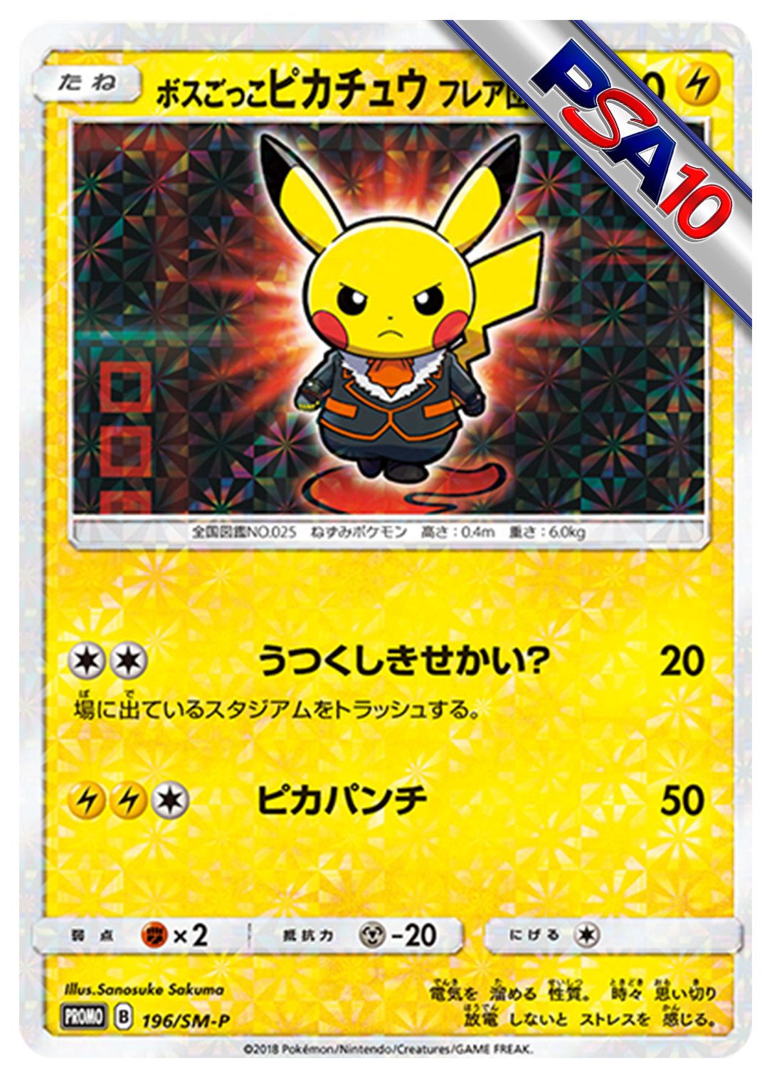 (PSA10)ボスごっこピカチュウ フレア団