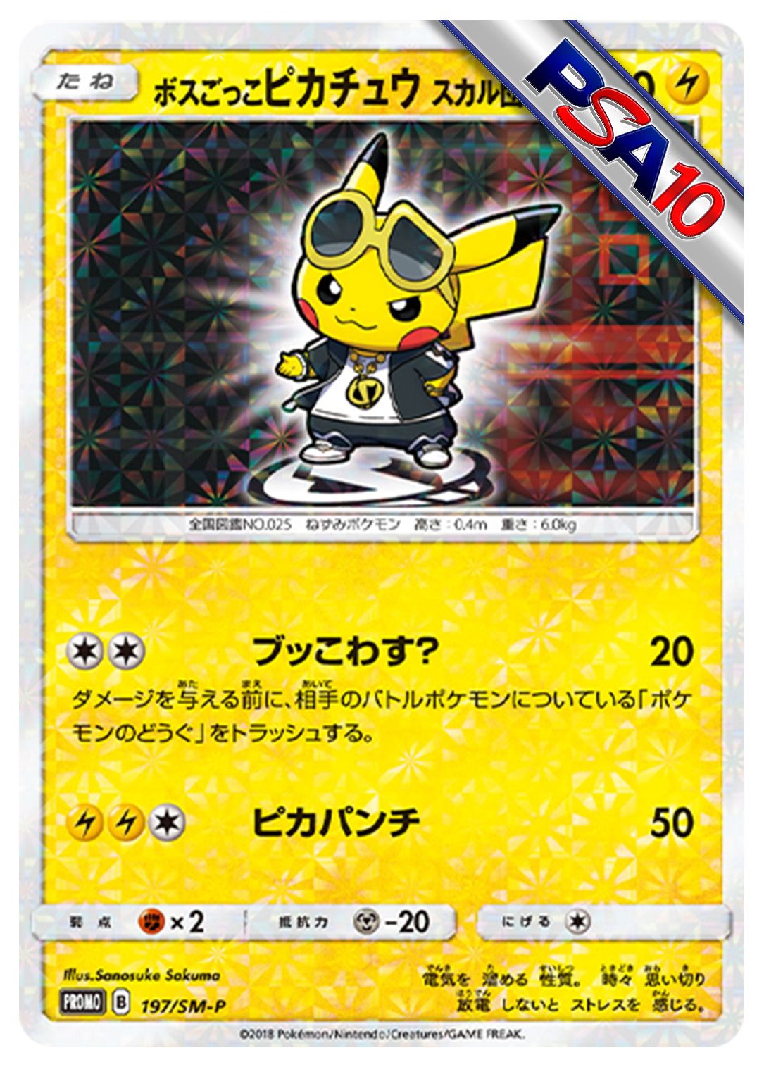 (PSA10)ボスごっこピカチュウ スカル団
