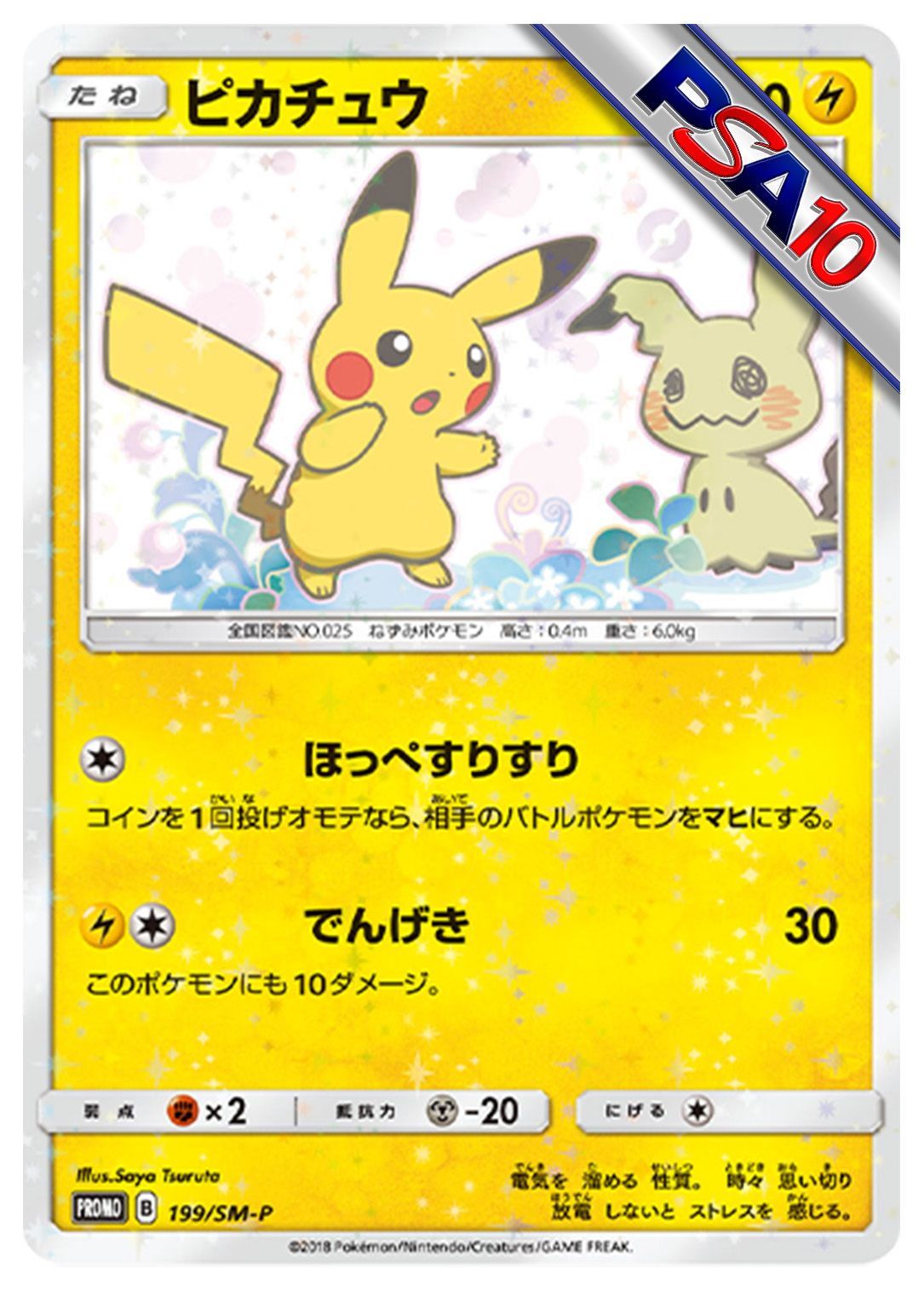 (PSA10)ピカチュウ