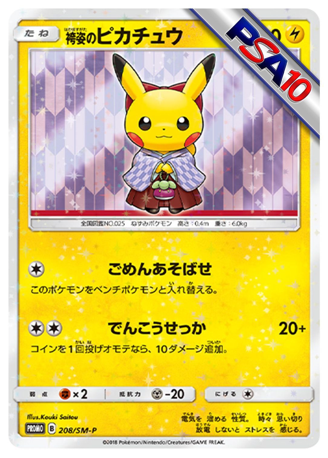(PSA10)袴姿のピカチュウ