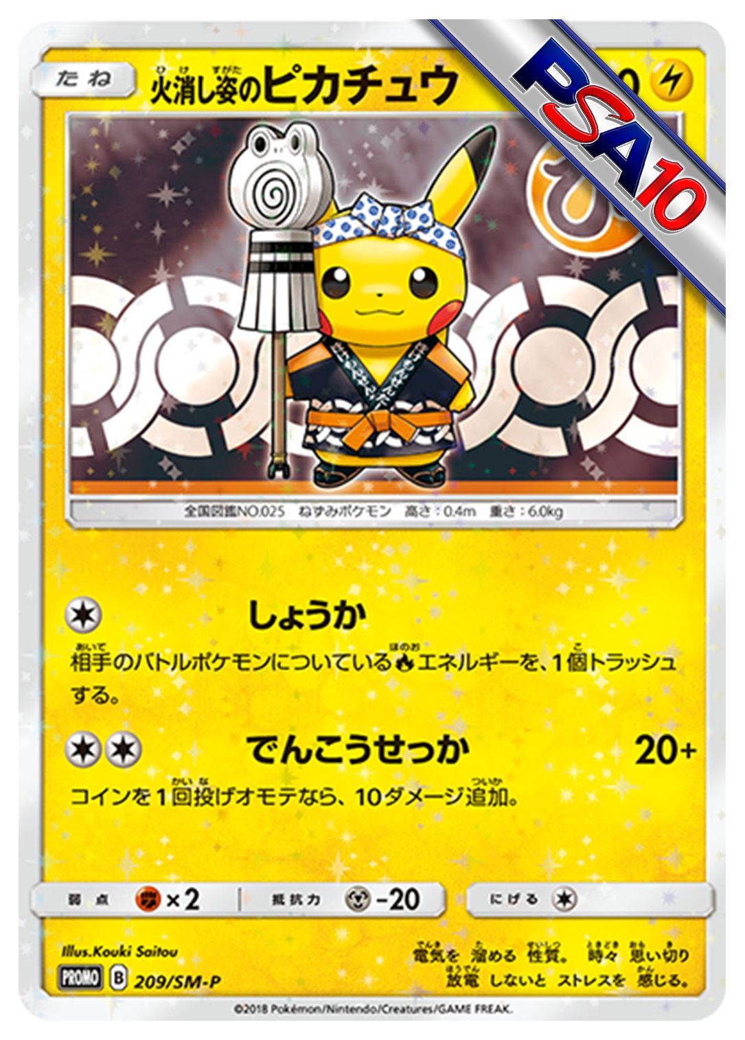 (PSA10)火消し姿のピカチュウ