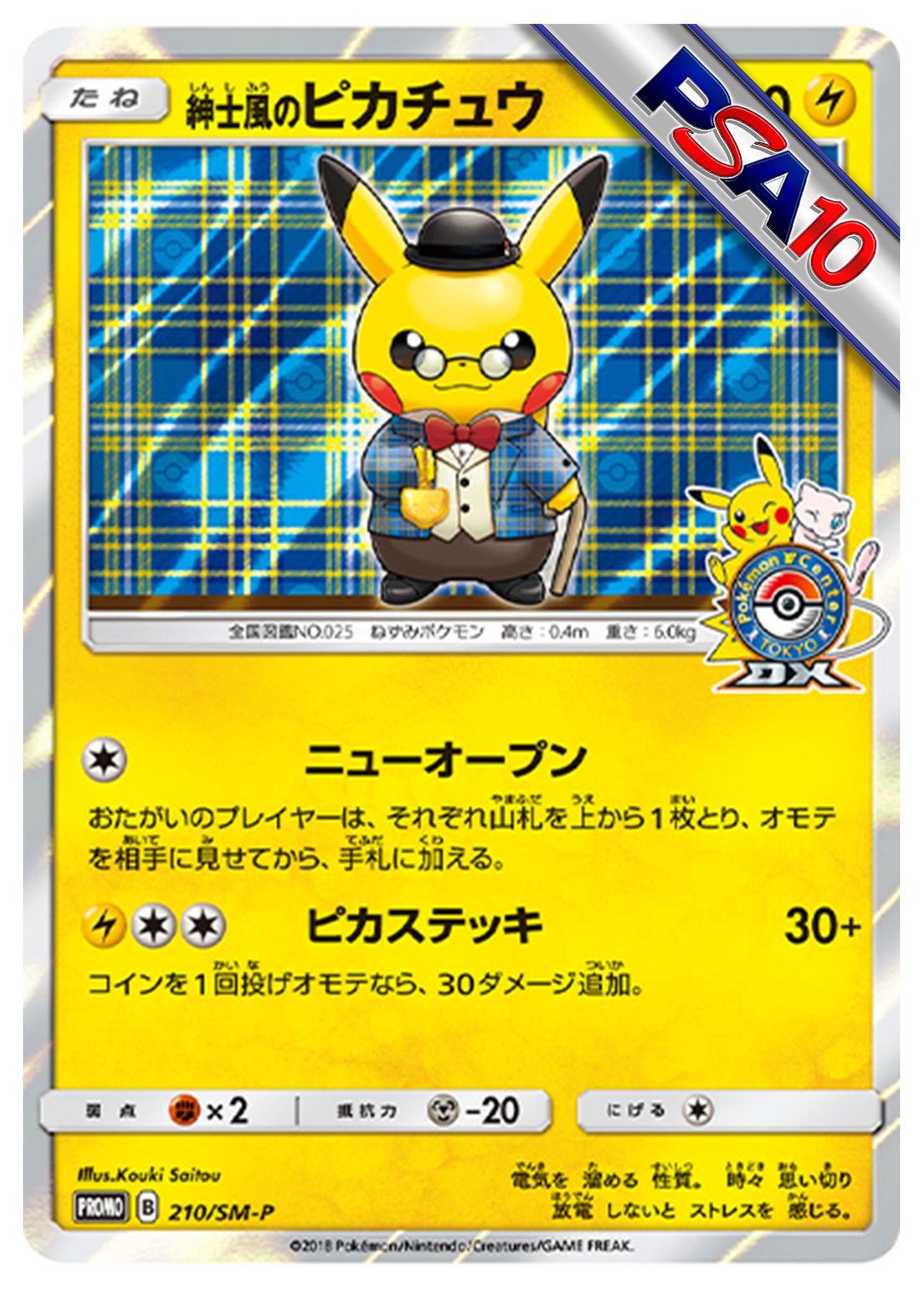 (PSA10)紳士風のピカチュウ