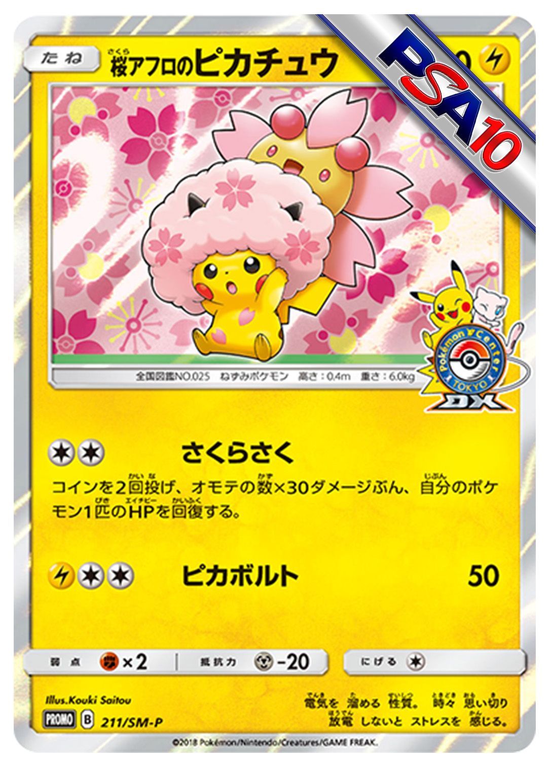 (PSA10)桜アフロのピカチュウ